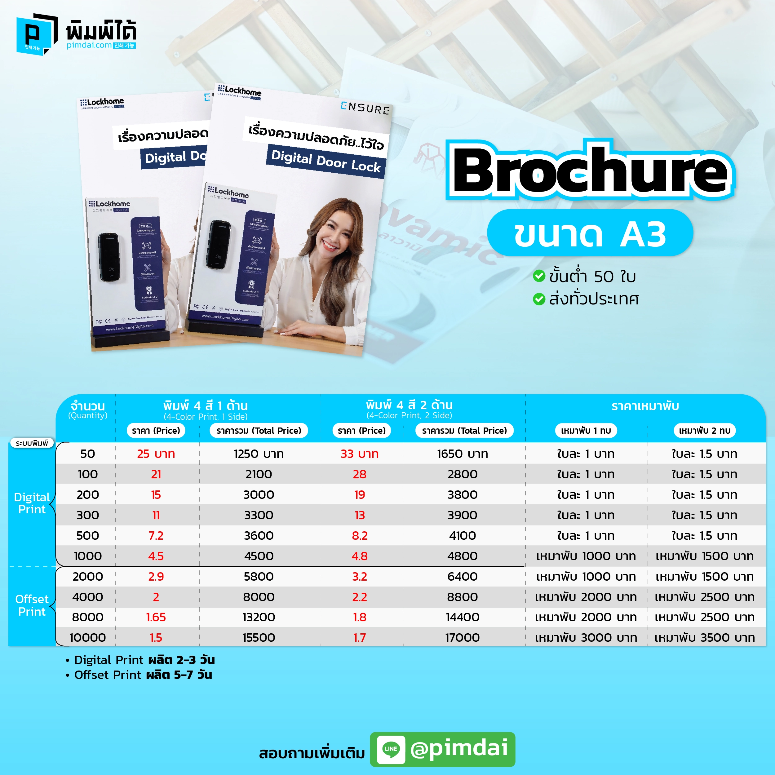 Pimdai ราคา Brochure