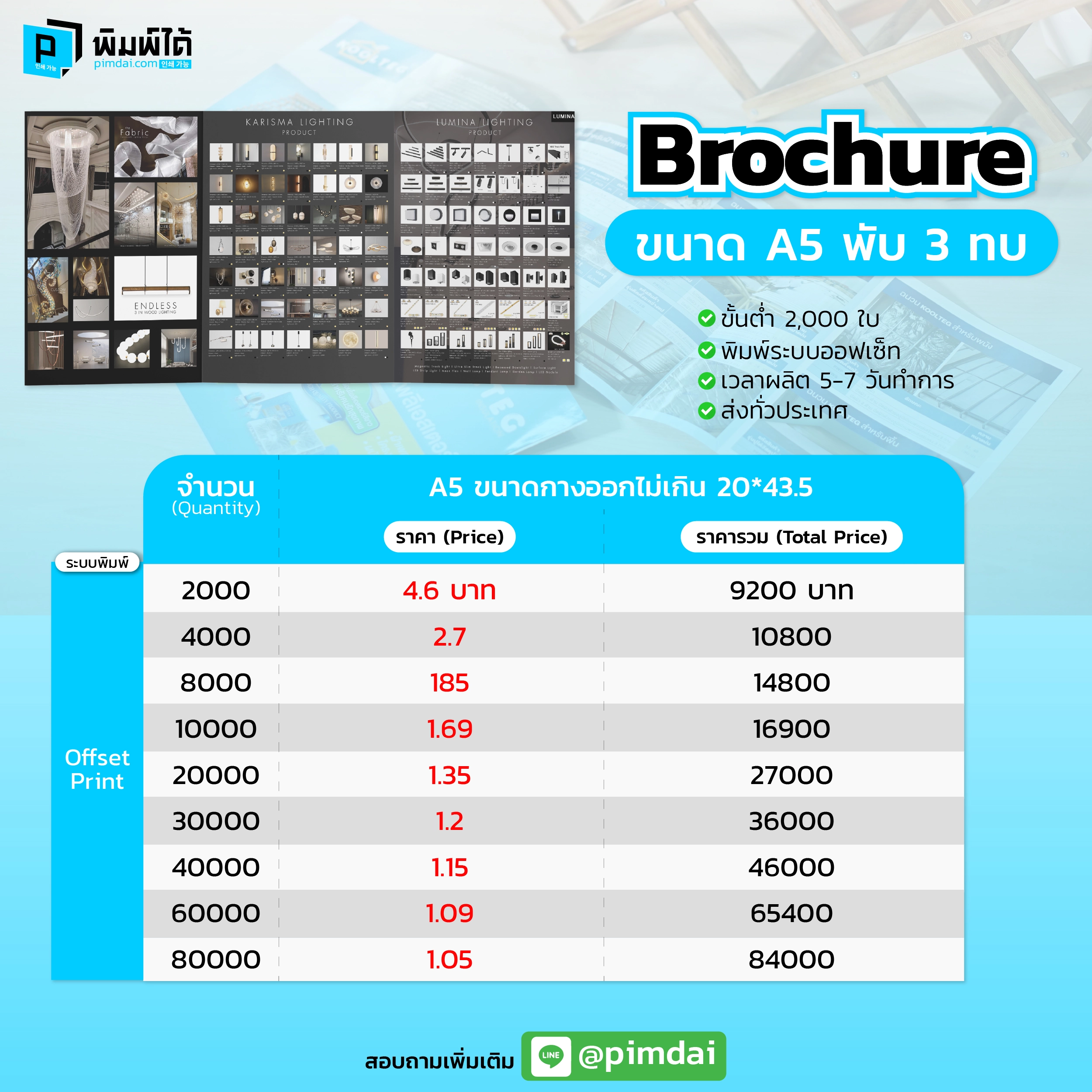 Pimdai ราคา Brochure