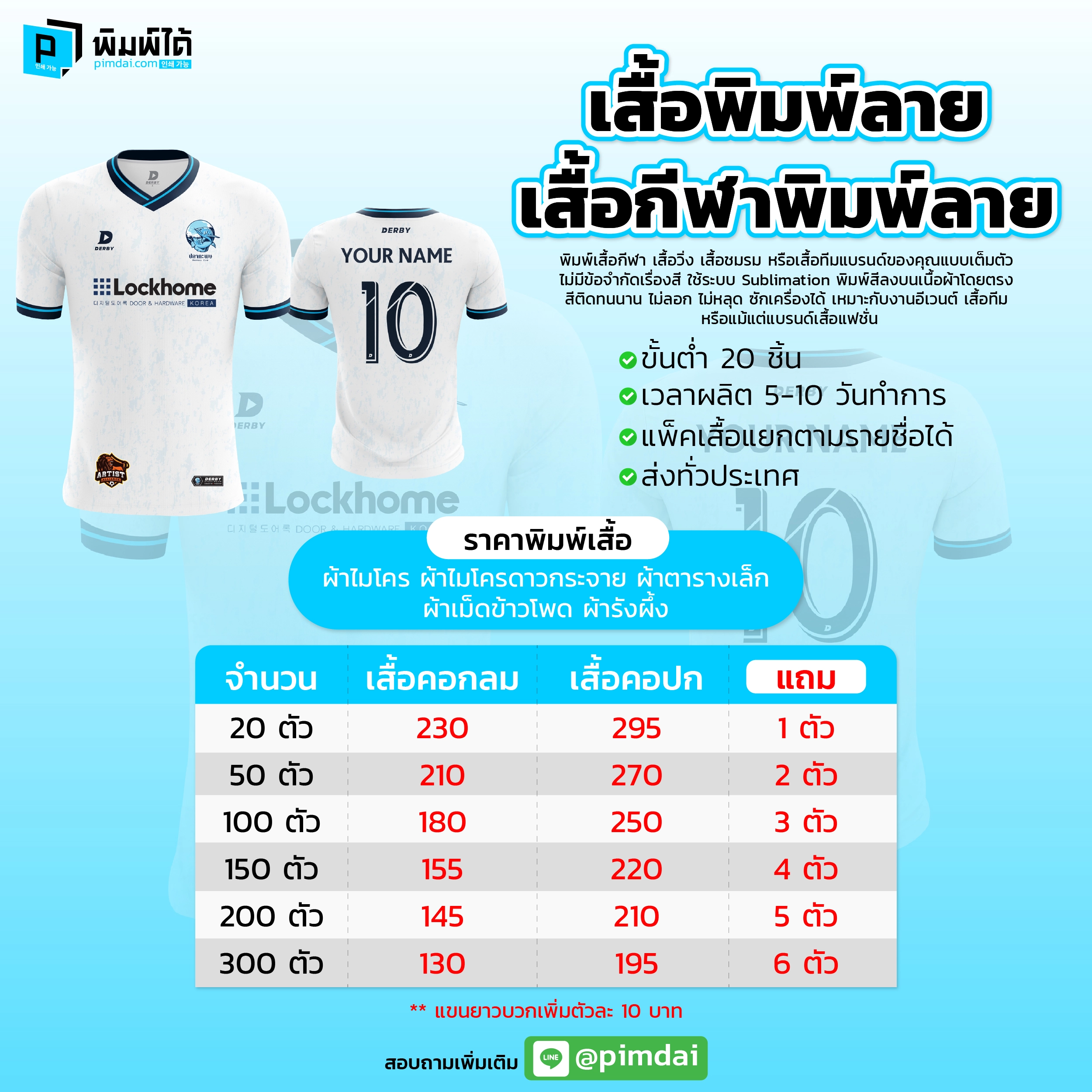 Pimdai ราคา เสื้อพิมพ์ลาย