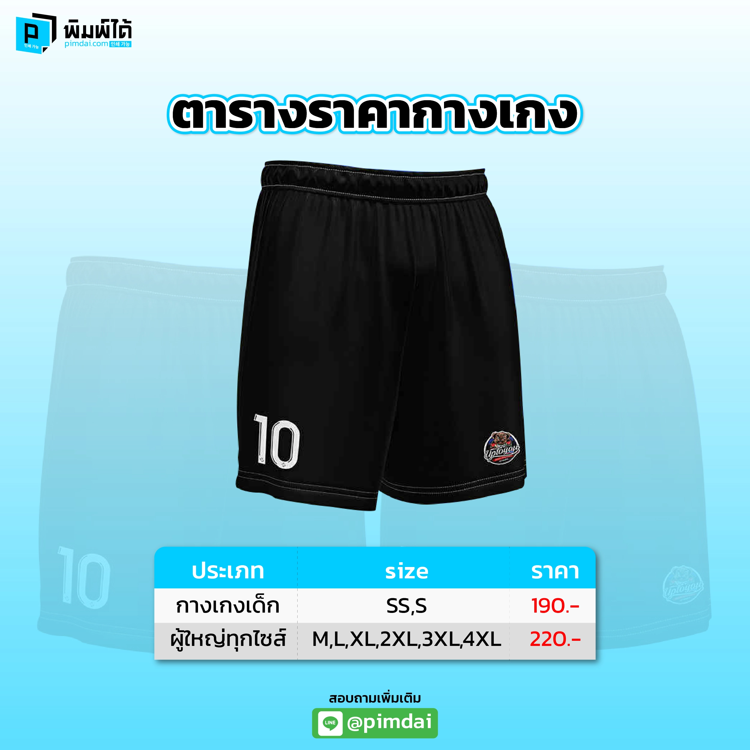 Pimdai ราคา เสื้อพิมพ์ลาย