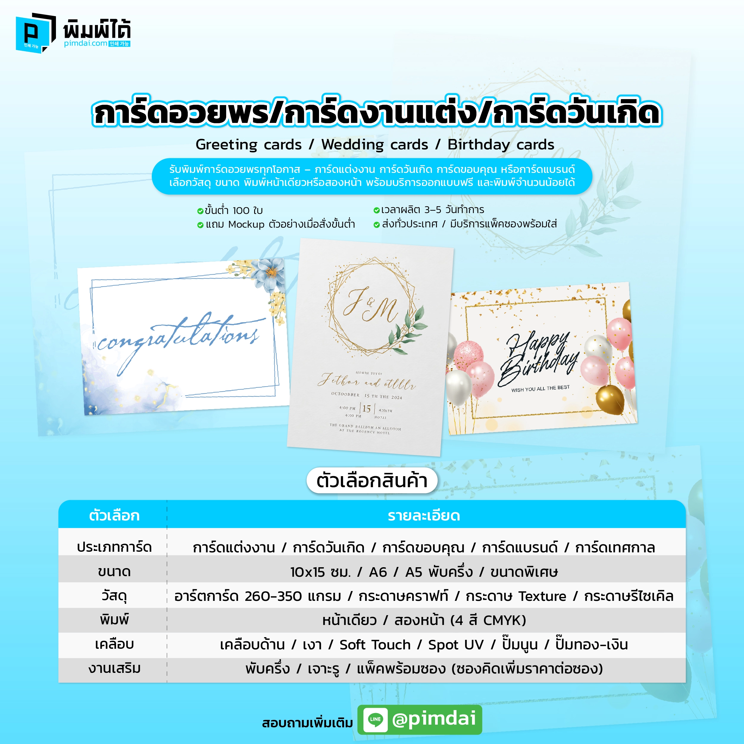 Pimdai ราคาการ์ด อวยพรการ์ด งานแต่งการ์ดวันเกิด