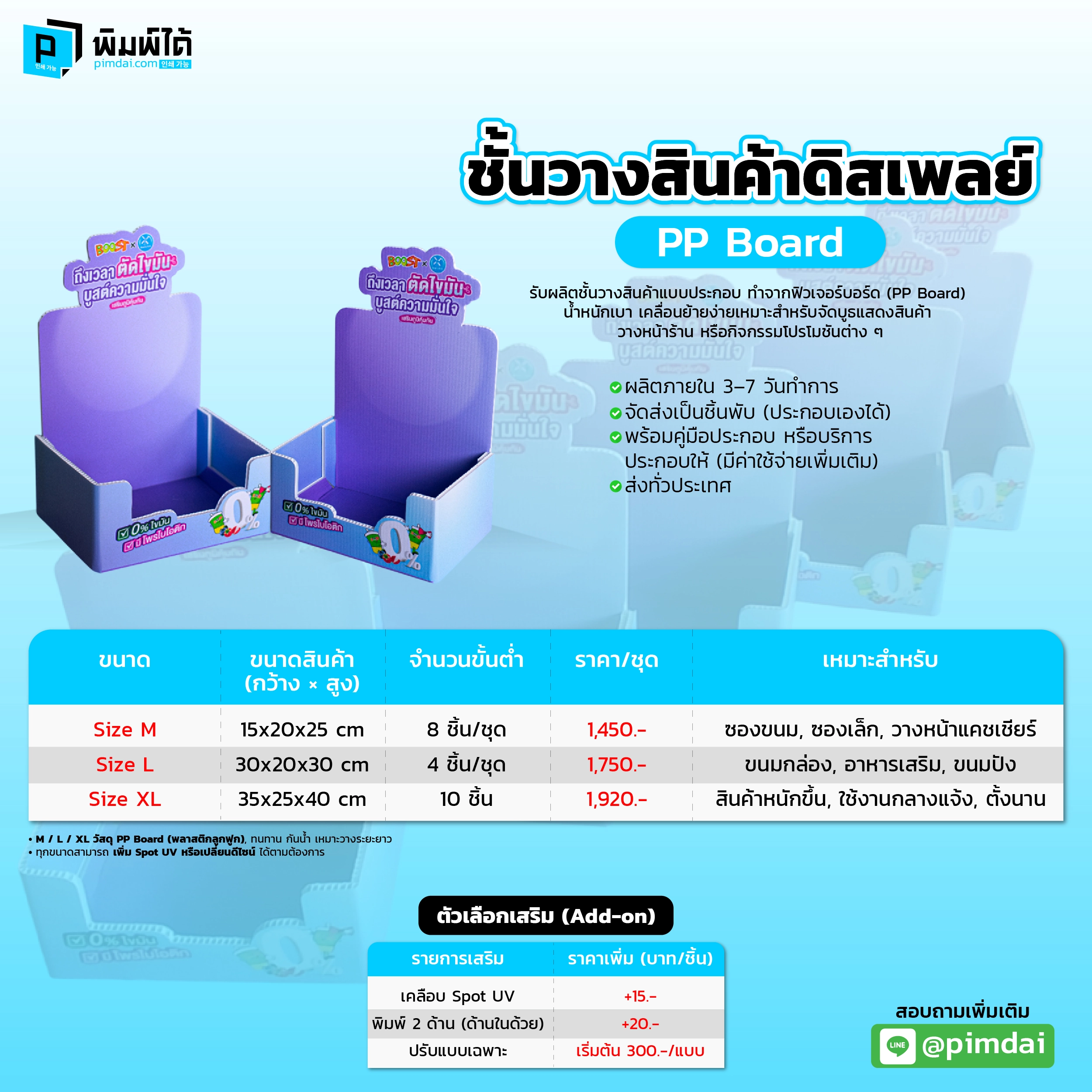 Pimdai ราคาชั้นวางสินค้า