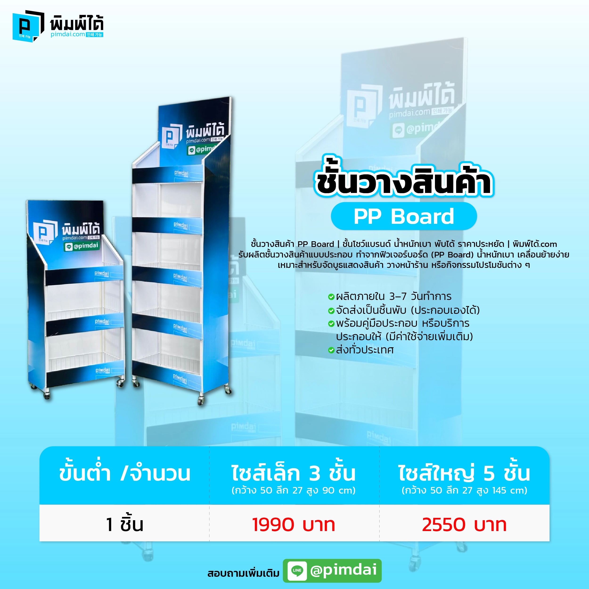 Pimdai ราคาชั้นวางสินค้า