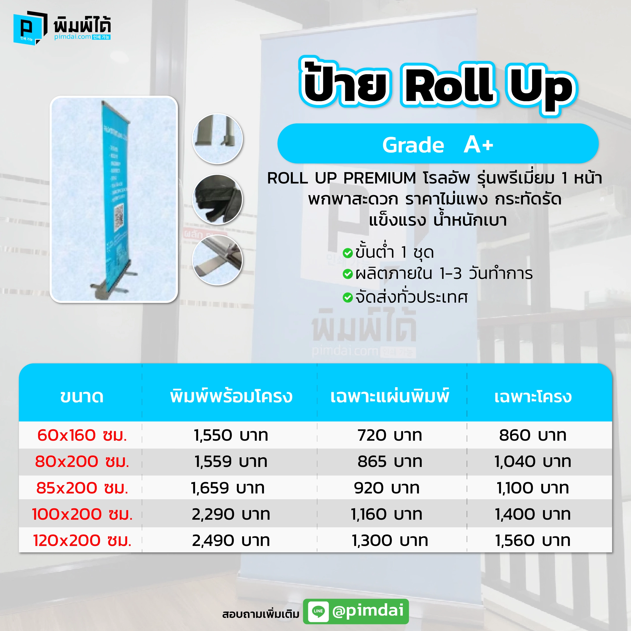 รับพิมพ์ ป้าย Roll Up
