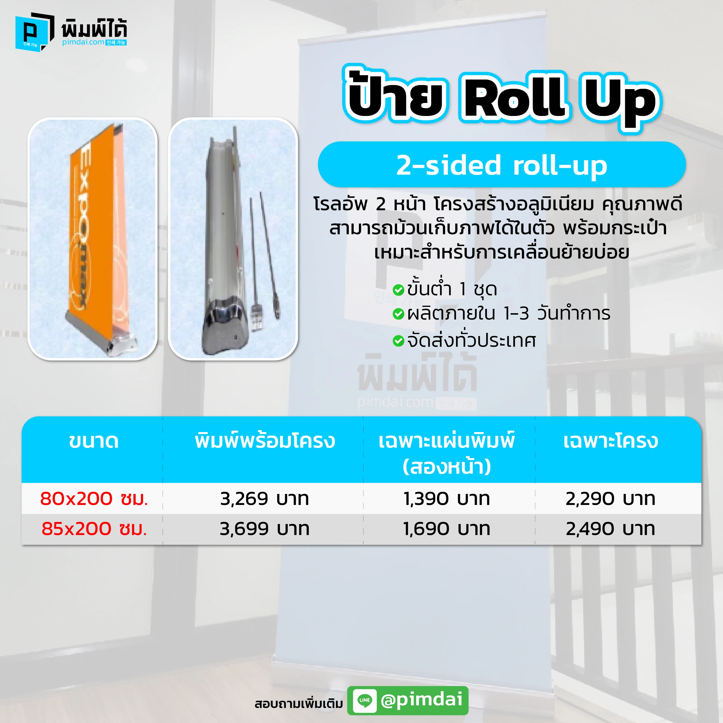 รับพิมพ์ ป้าย Roll Up