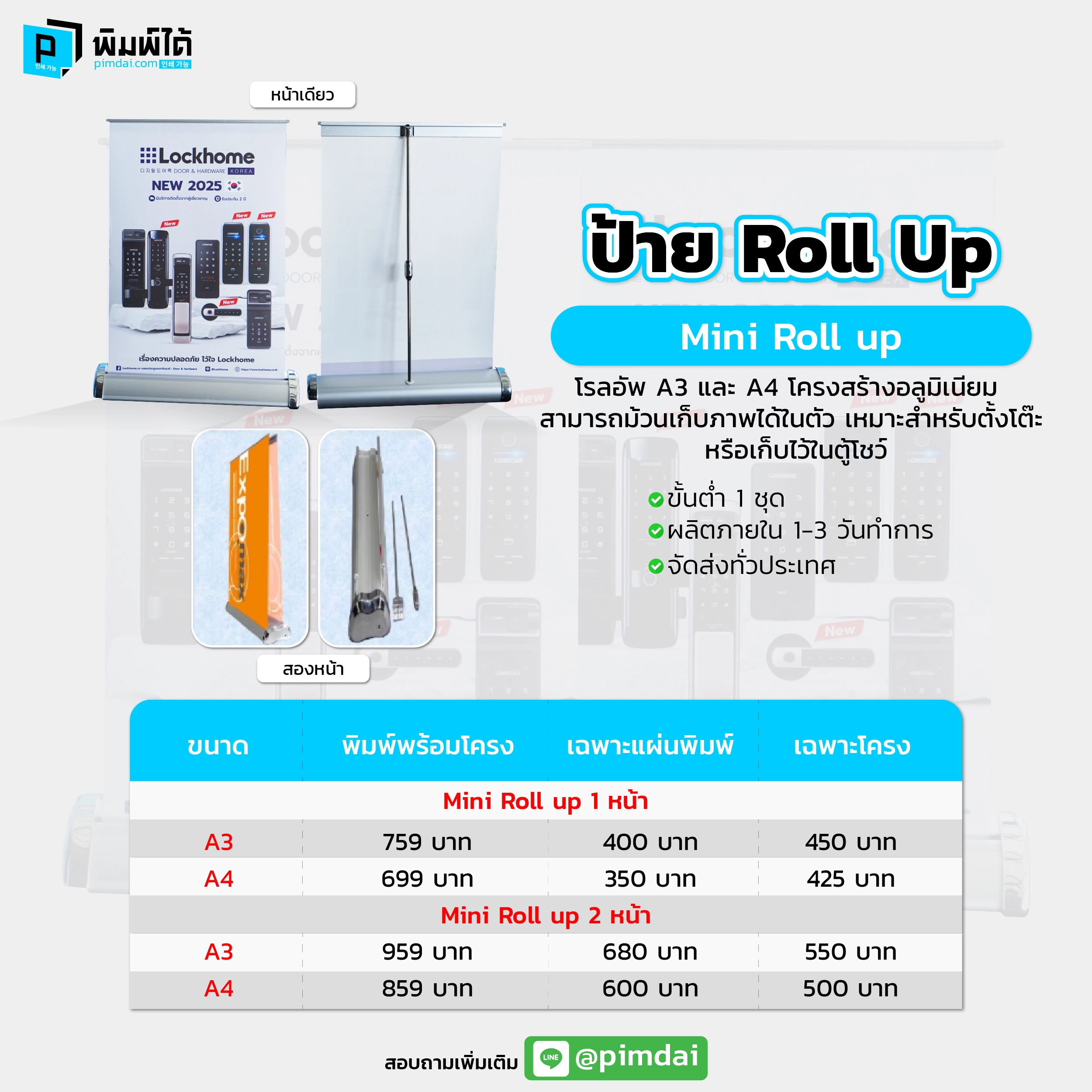 รับพิมพ์ ป้าย Roll Up