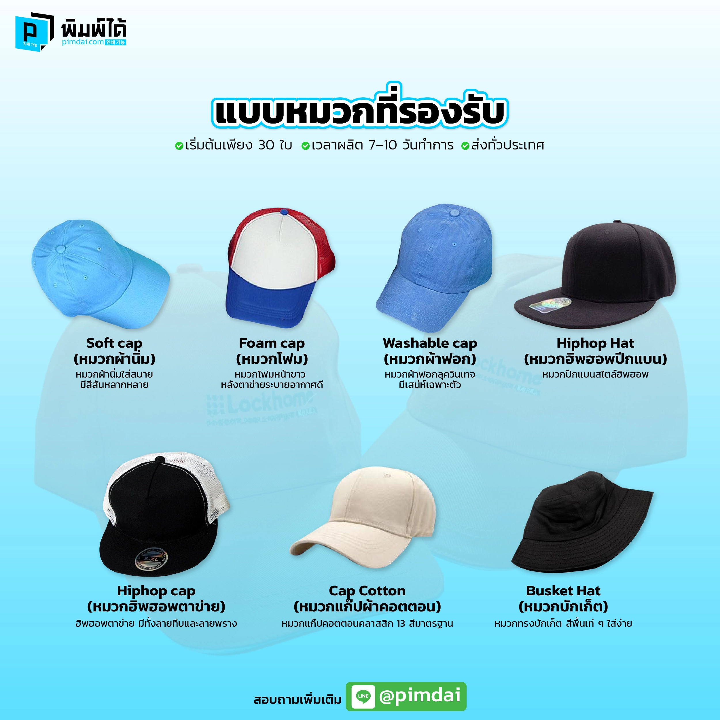 Pimdai ราคาหมวกพร้อมปักและสกรีนโลโก้