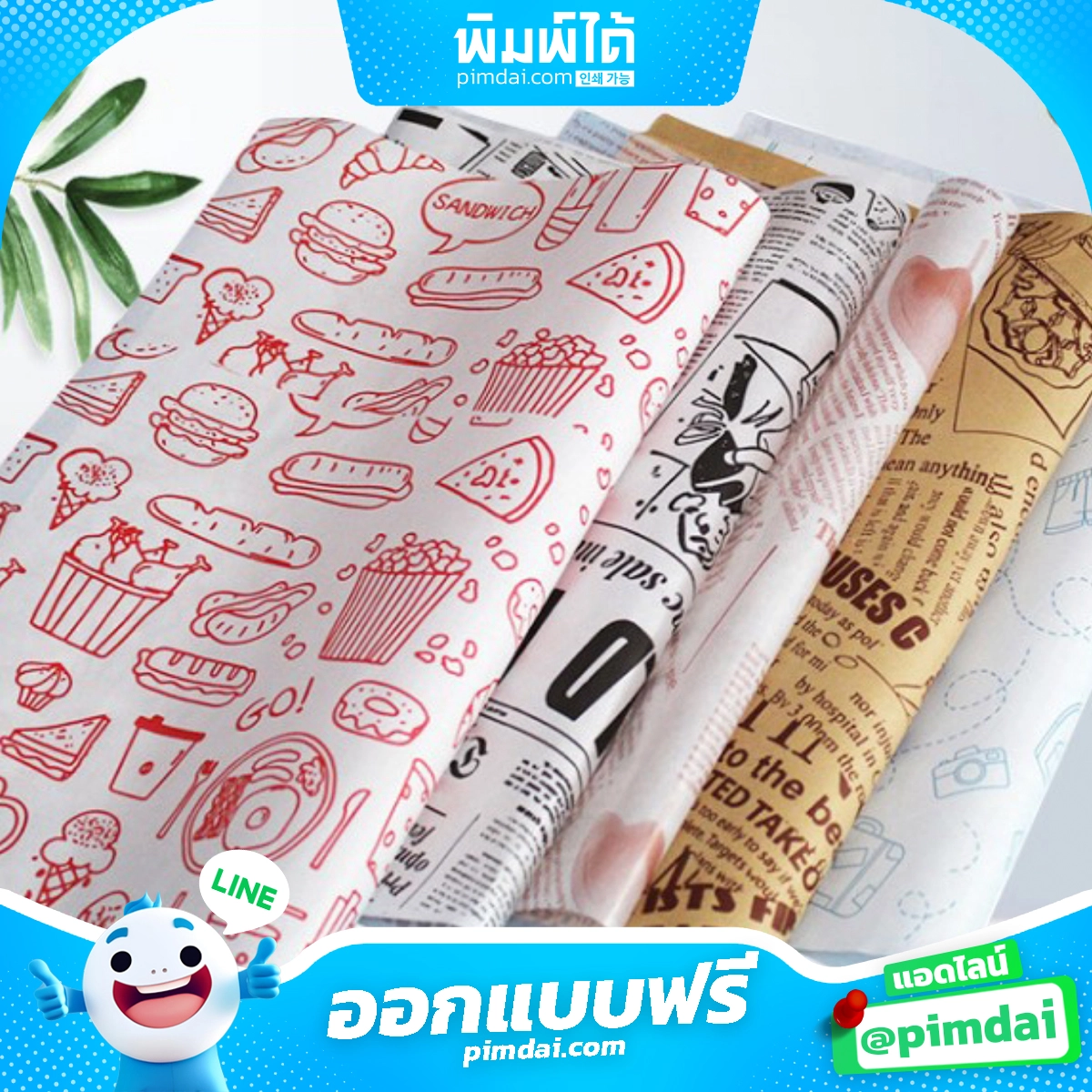 กระดาษรองอาหาร&รองจาน (3)