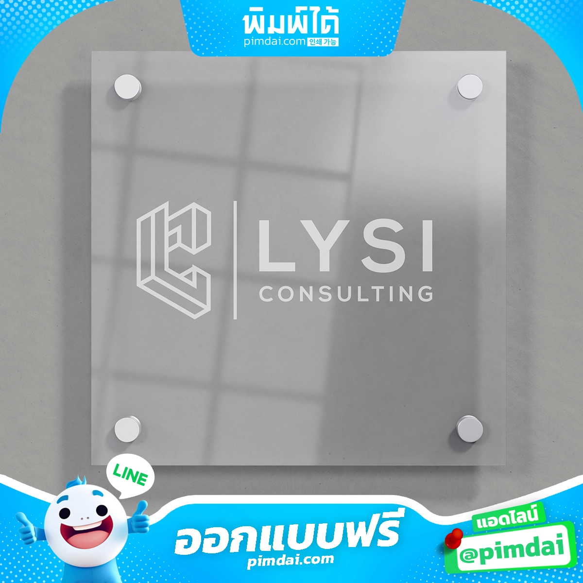 งานพิมพ์บนแผ่นอะคริลิก