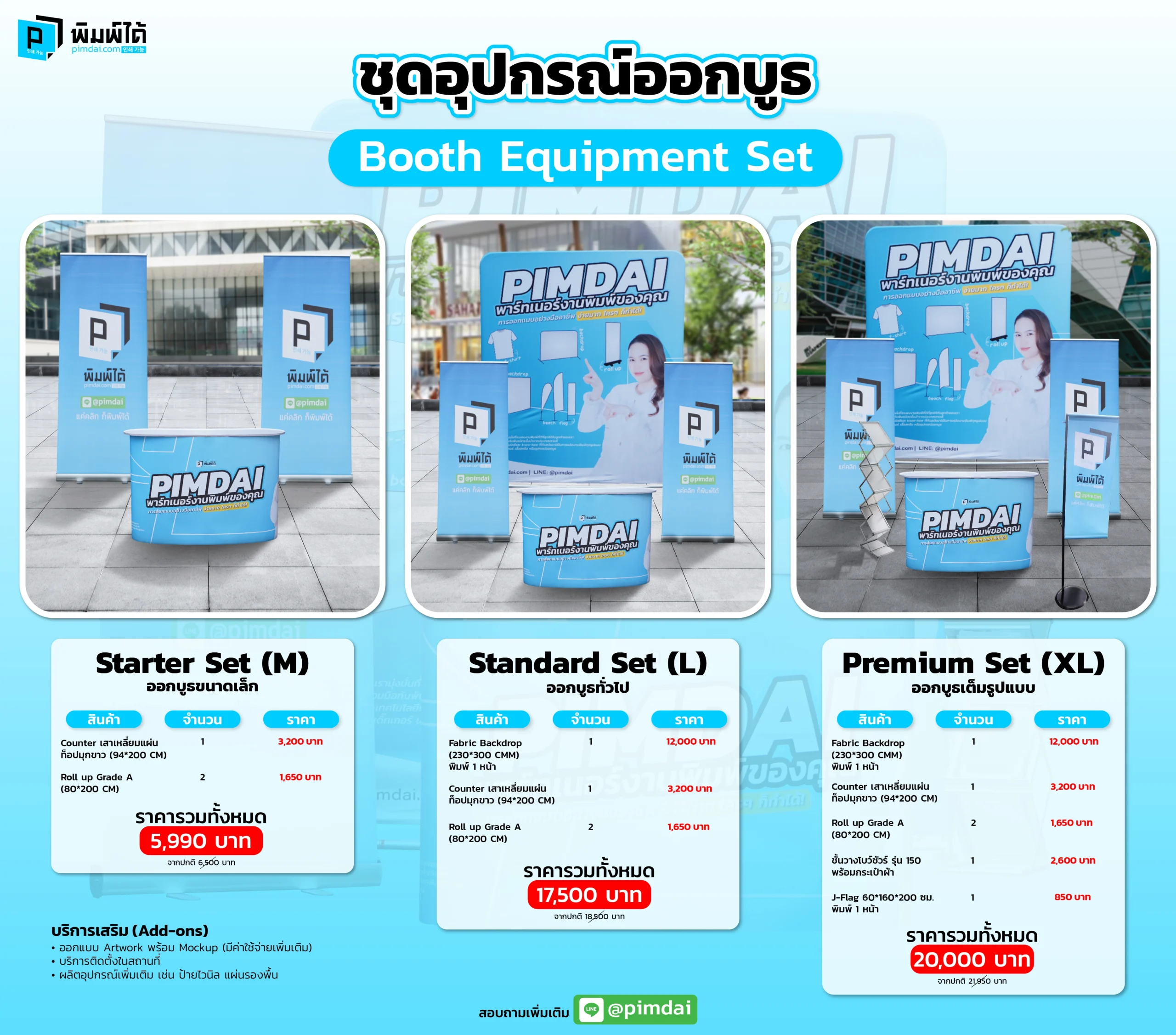 ชุดอุปกรณ์ออกบูธ
