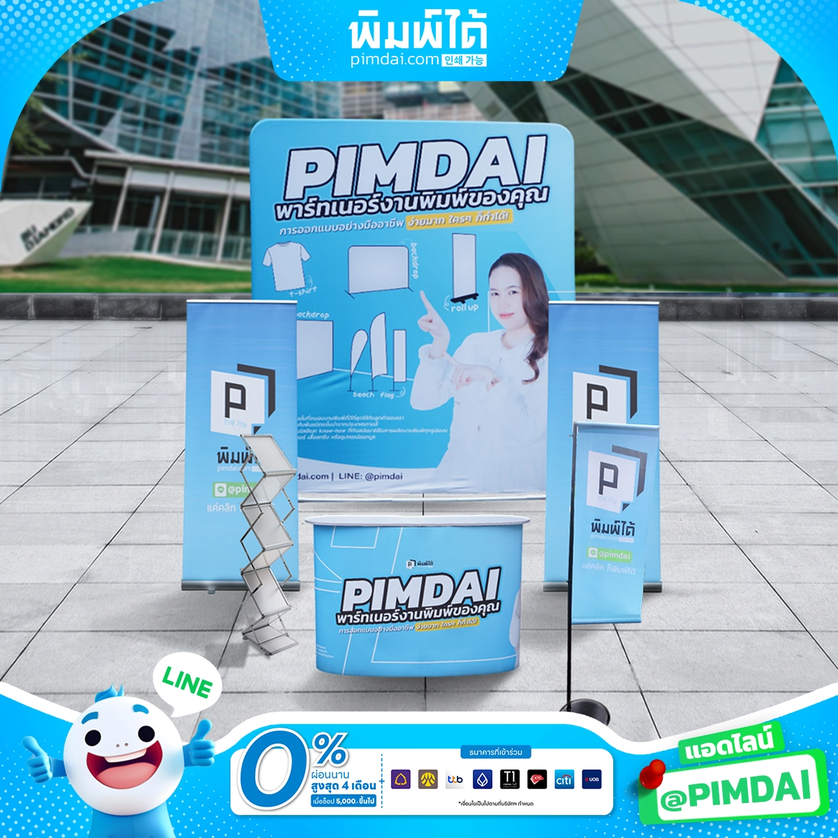 ชุดอุปกรณ์ออกบูธ (2)