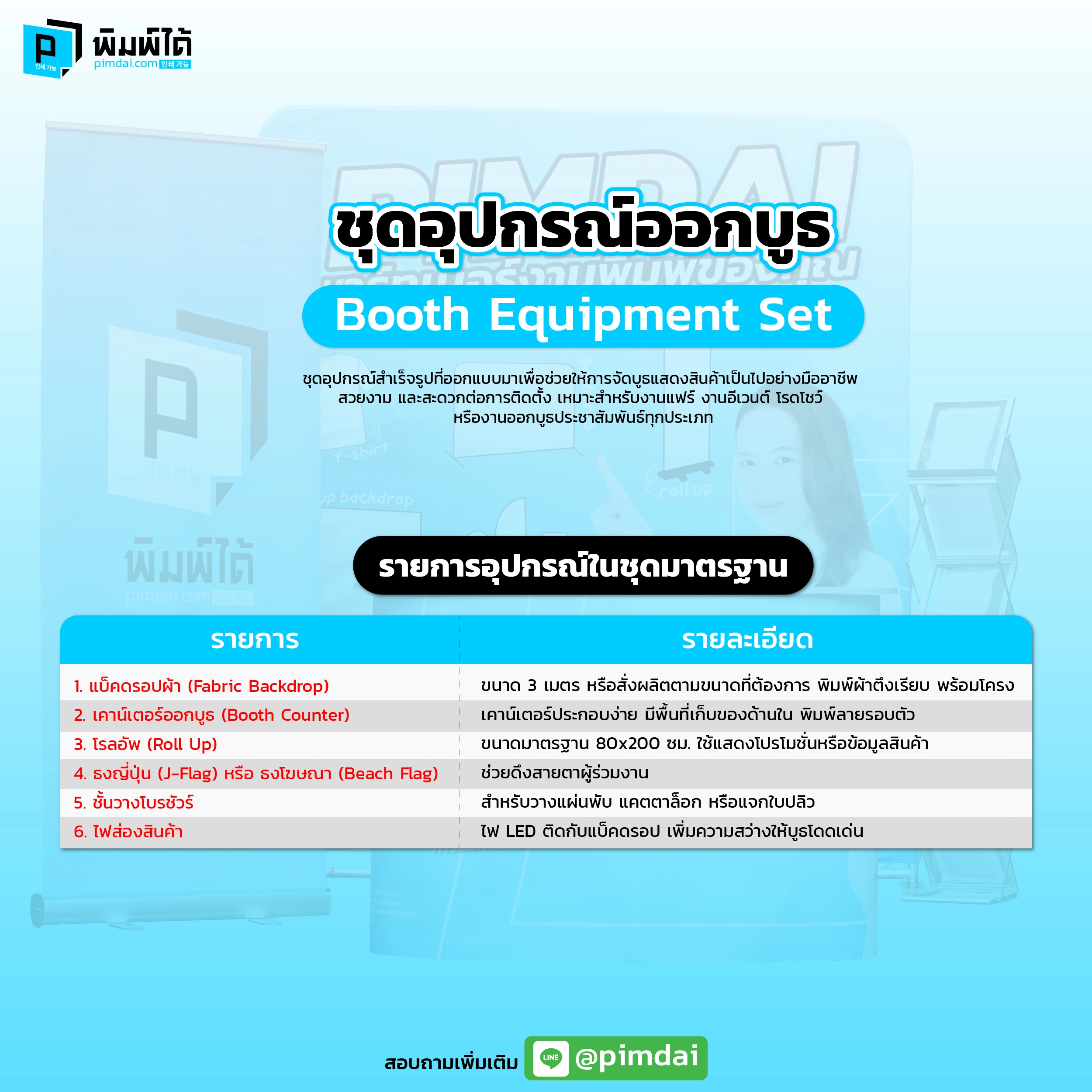 ชุดอุปกรณ์ออกบูธ