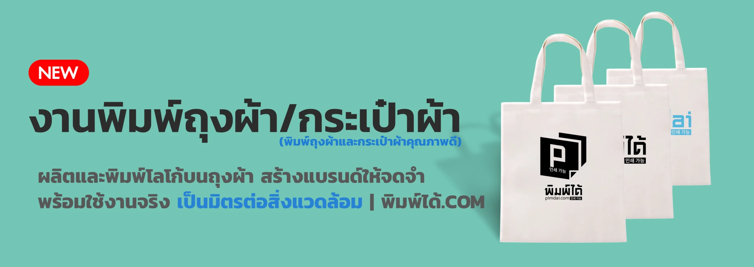 ถุงผ้าและกระเป๋าผ้า