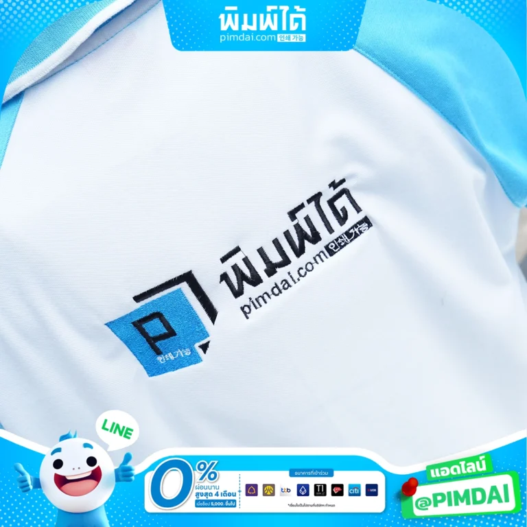 ปักเสื้อโปโล (1)