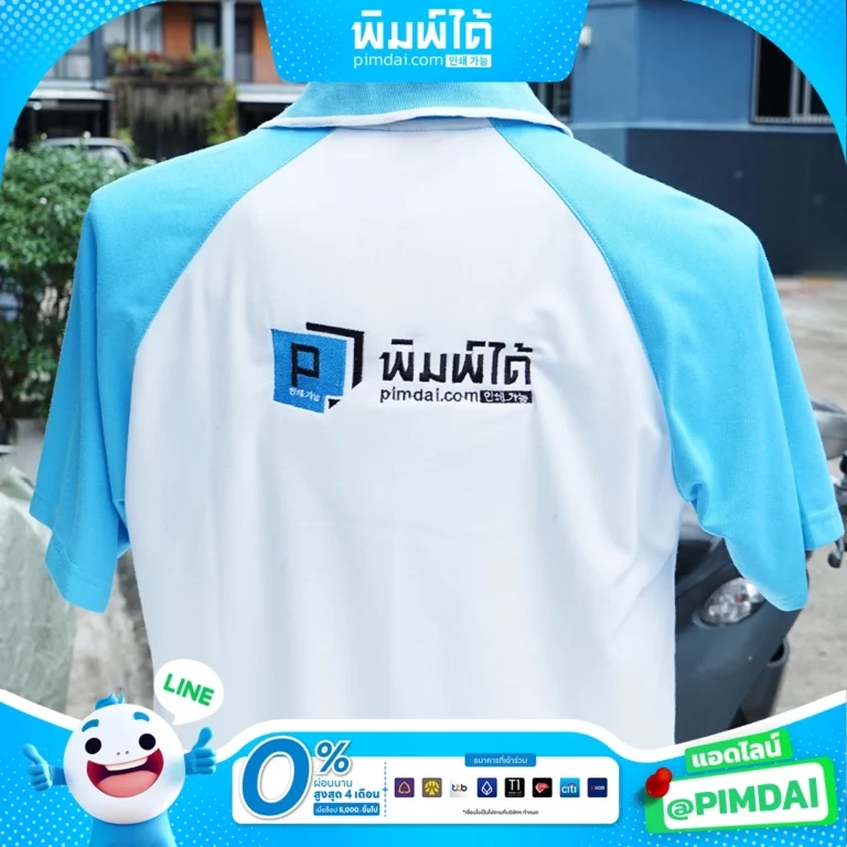 ปักเสื้อโปโล (2)