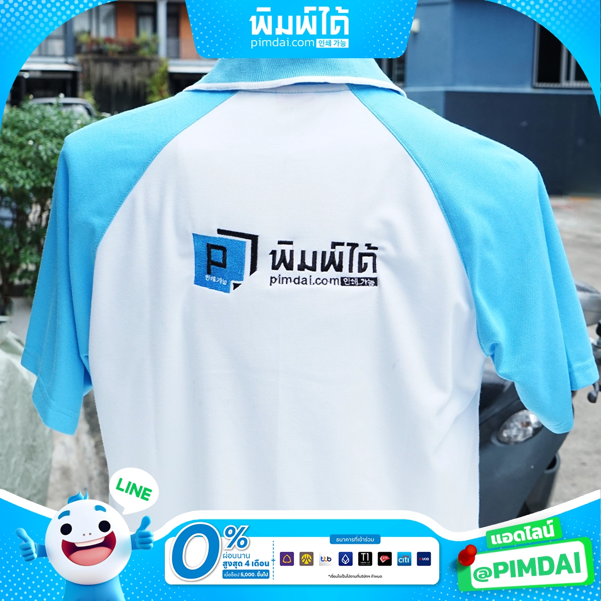 ปักเสื้อโปโล (2)