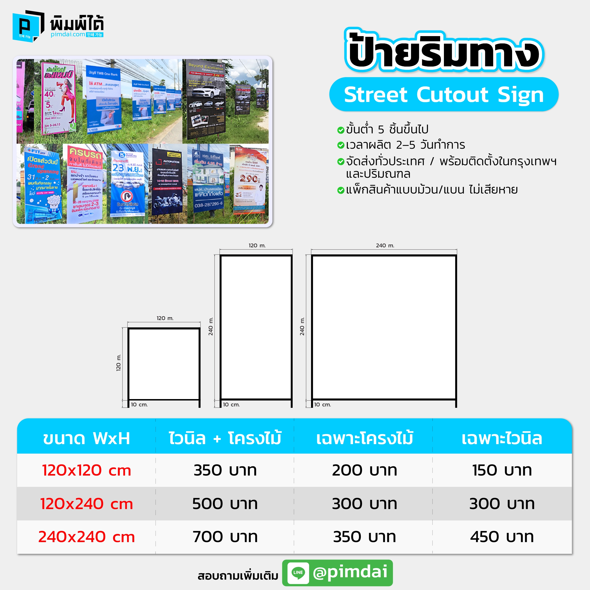 ป้ายริมทาง