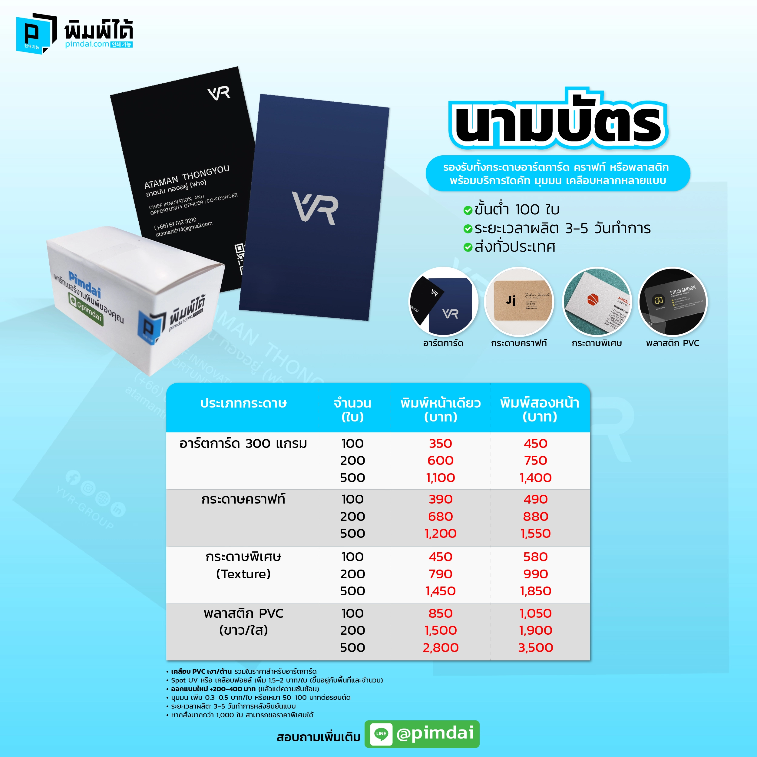 พิมพ์นามบัตร Business Card