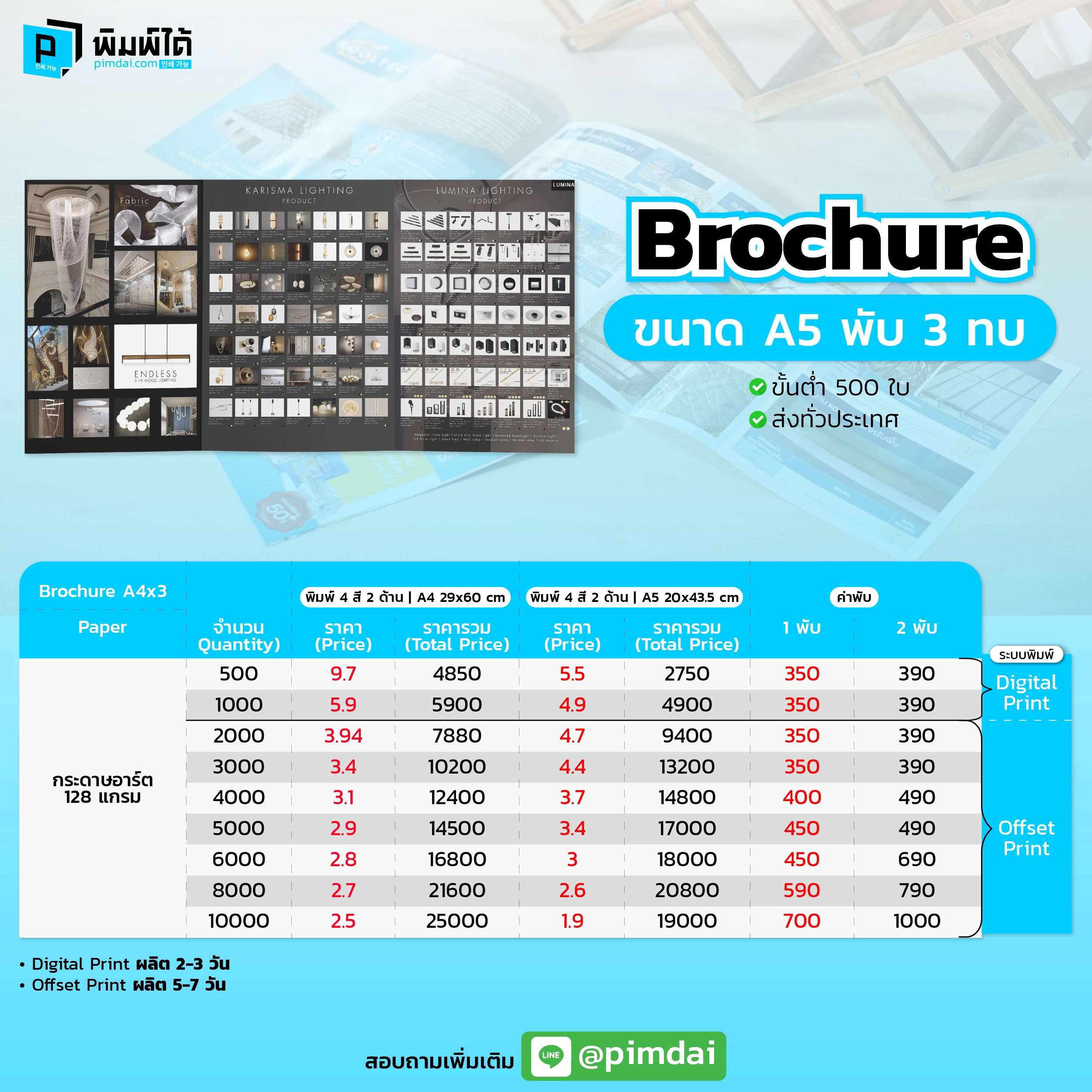พิมพ์โบรชัวร์ Brochure