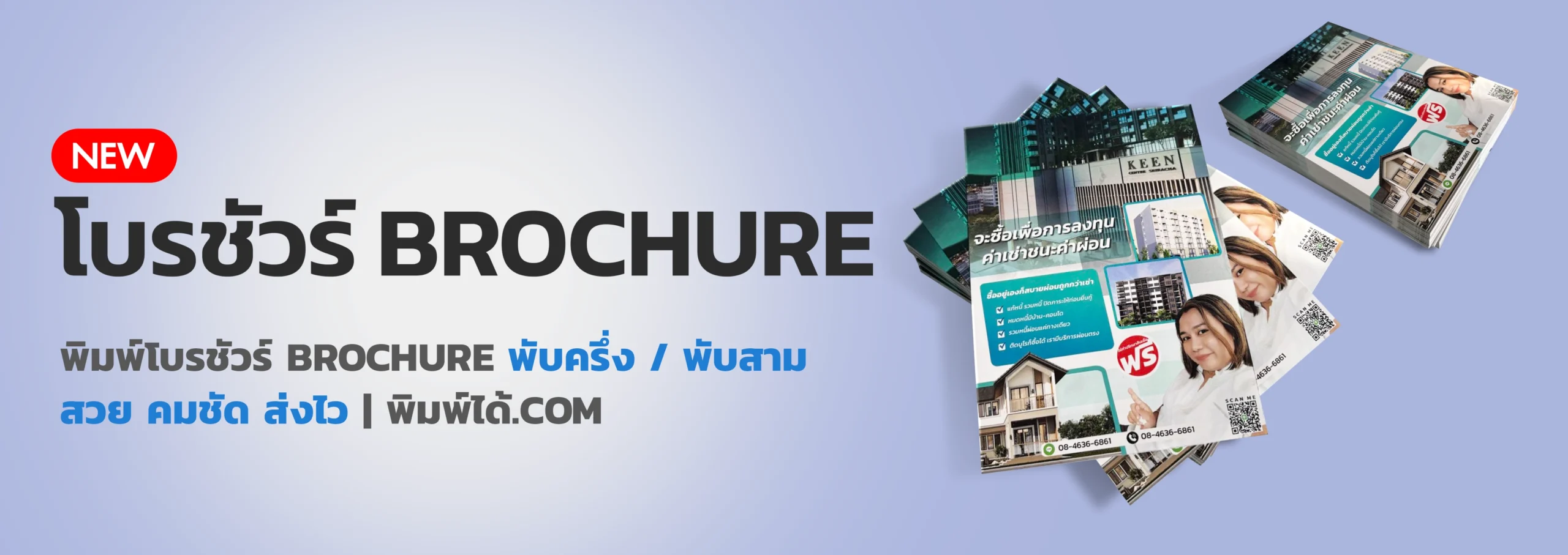 พิมพ์โบรชัวร์ Brochure​