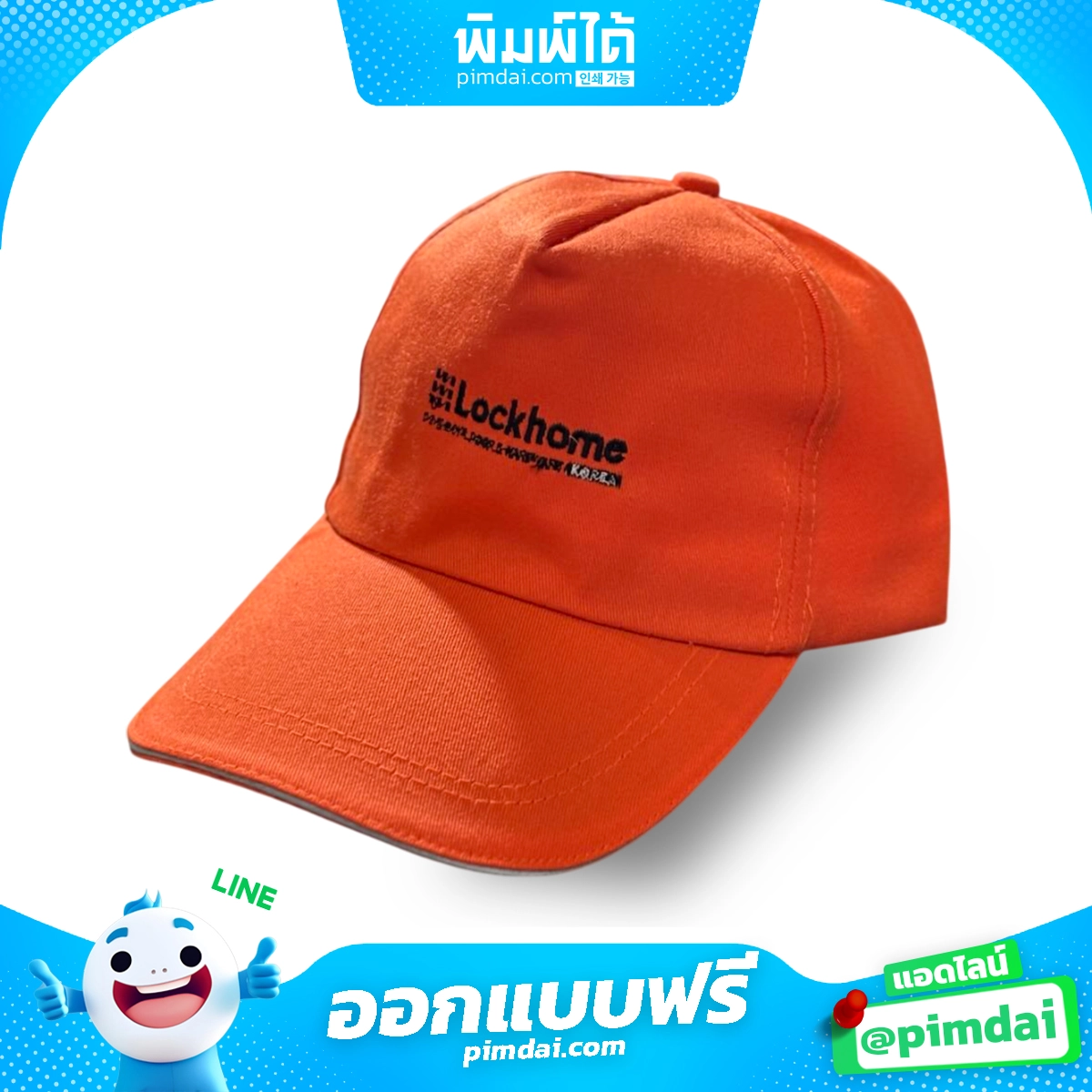 รับปัก หมวกปัก (1)