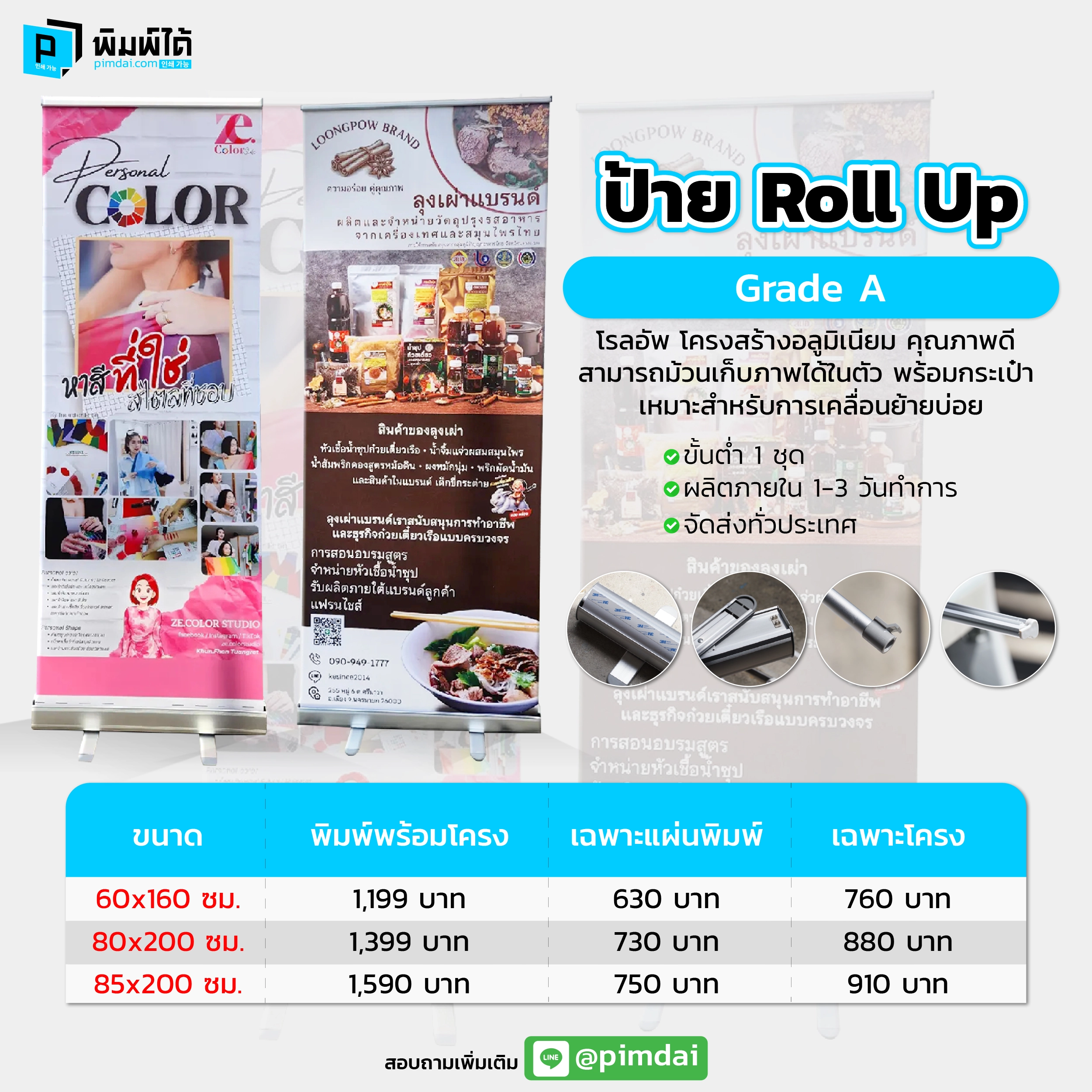 รับพิมพ์ ป้าย Roll Up