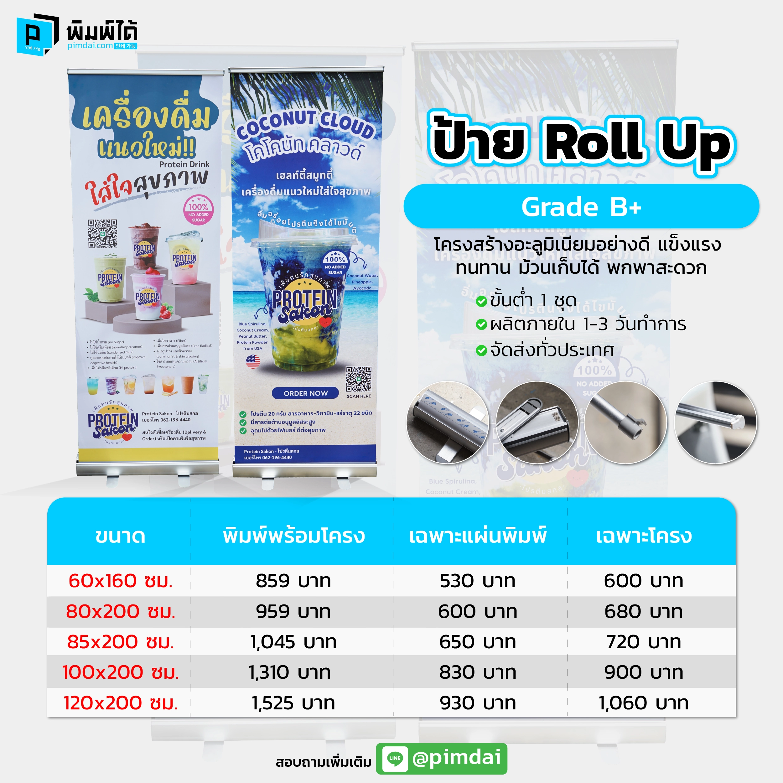 รับพิมพ์ ป้าย Roll Up