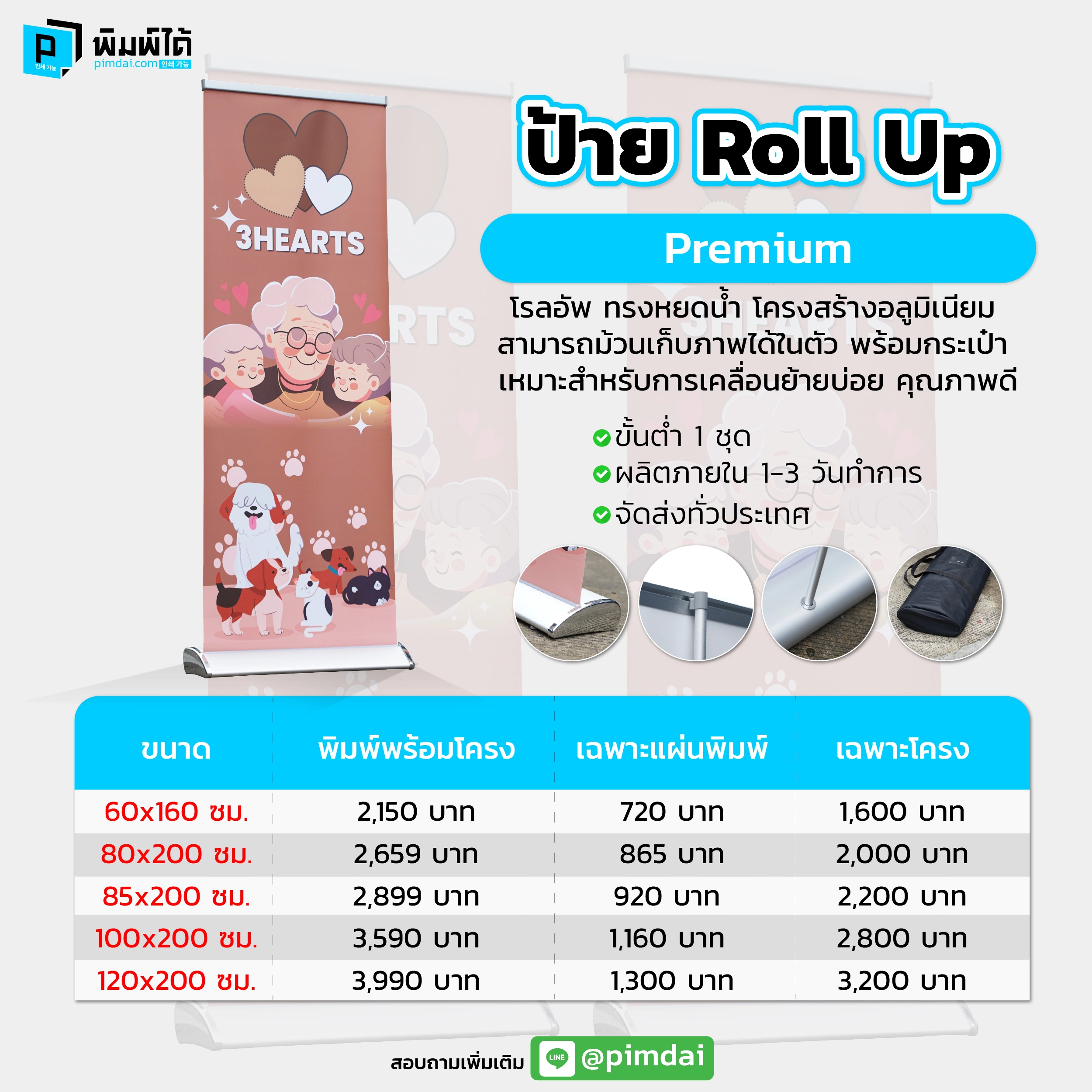 รับพิมพ์ ป้าย Roll Up