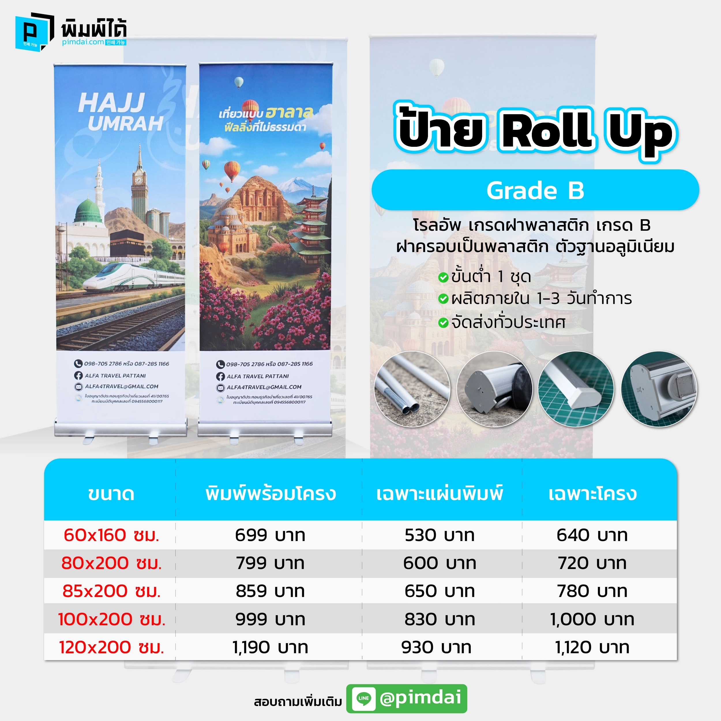 รับพิมพ์ ป้าย Roll Up