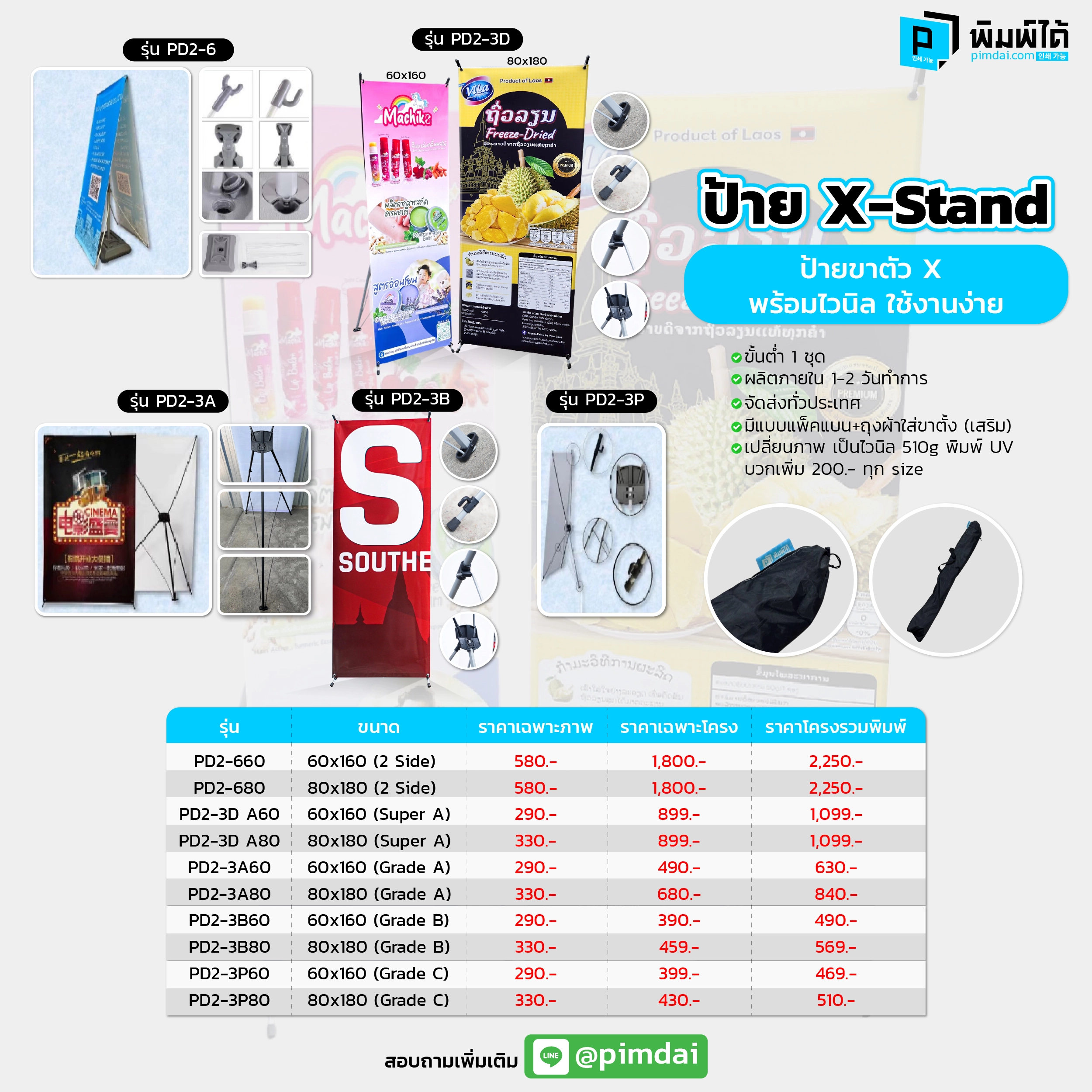ราคาป้าย X-Stand