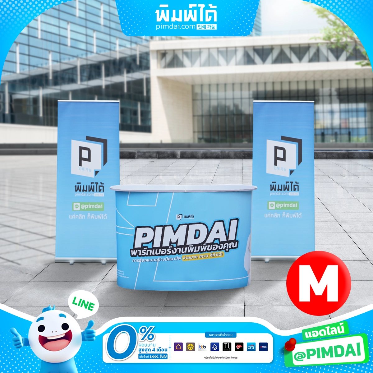 อุปกรณ์ออกบูธ (2)