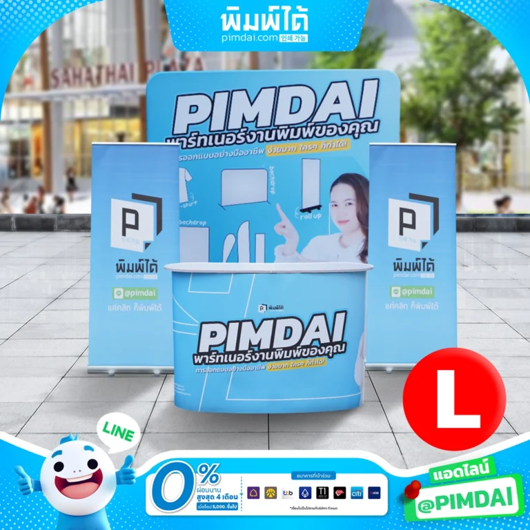 อุปกรณ์ออกบูธ (3)