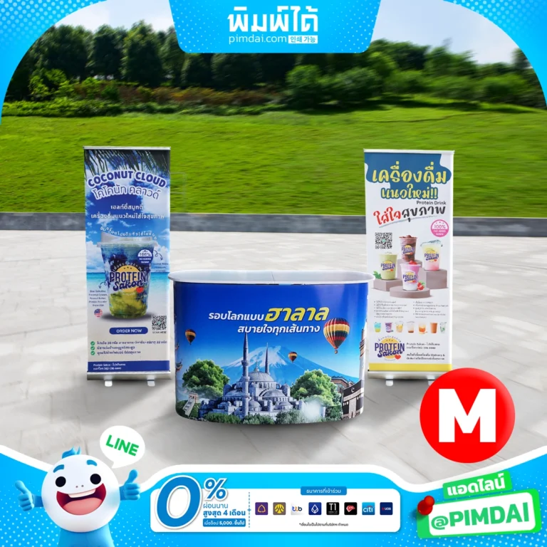 อุปกรณ์ออกบูธ (5)