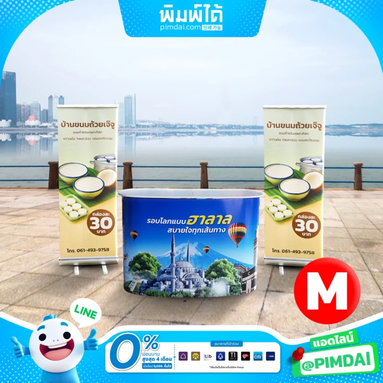 อุปกรณ์ออกบูธ (6)