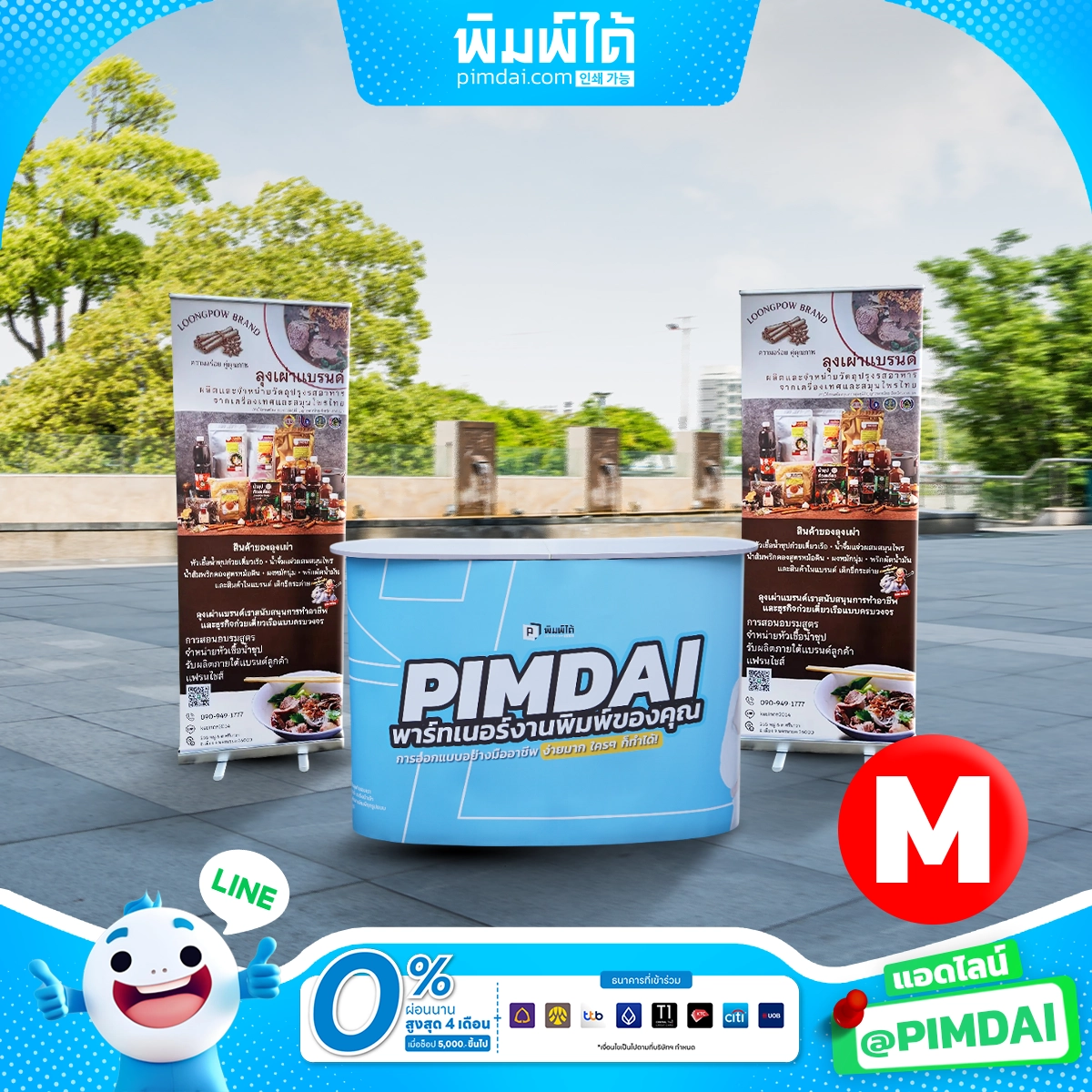 อุปกรณ์ออกบูธ (7)