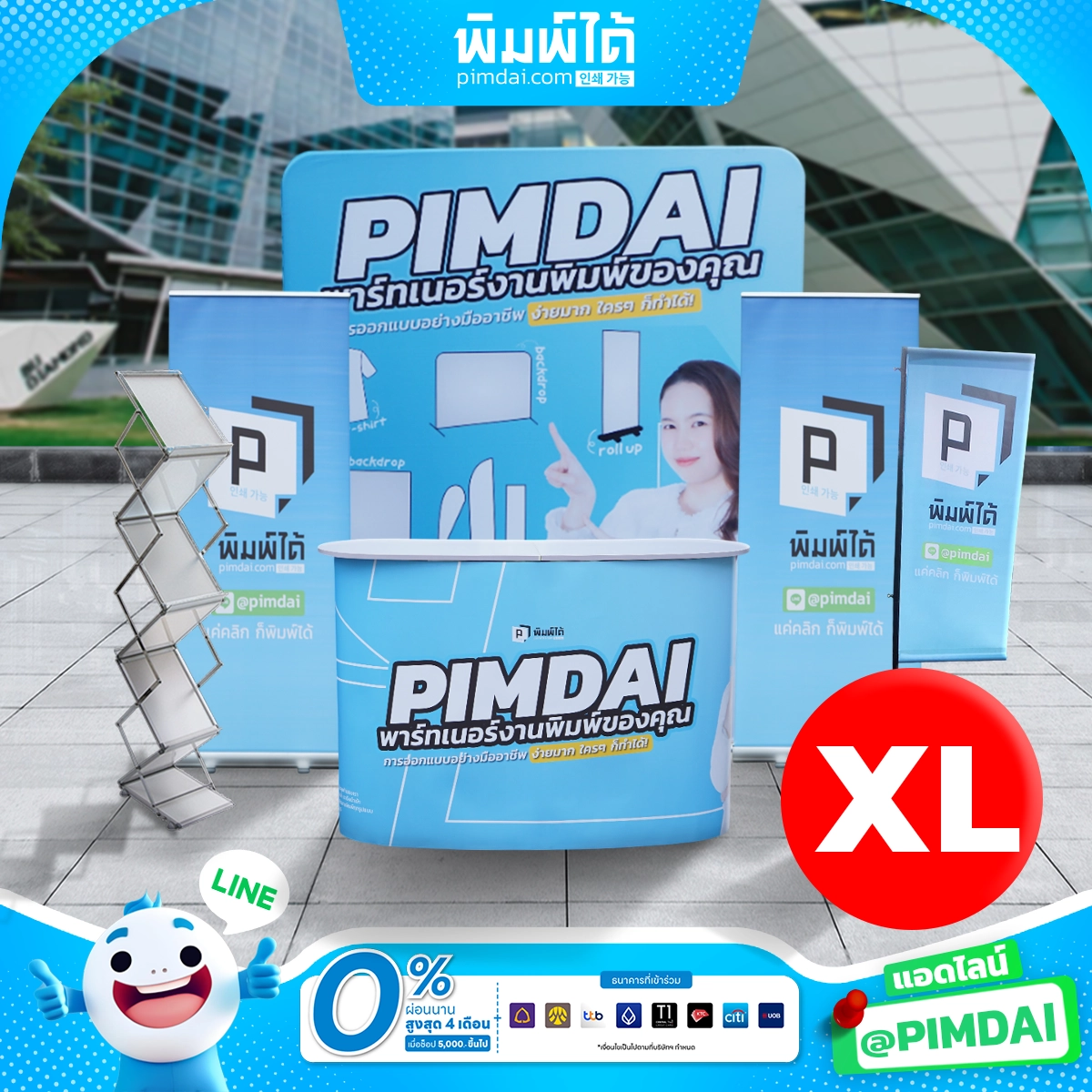 อุปกรณ์ออกบูธ XL