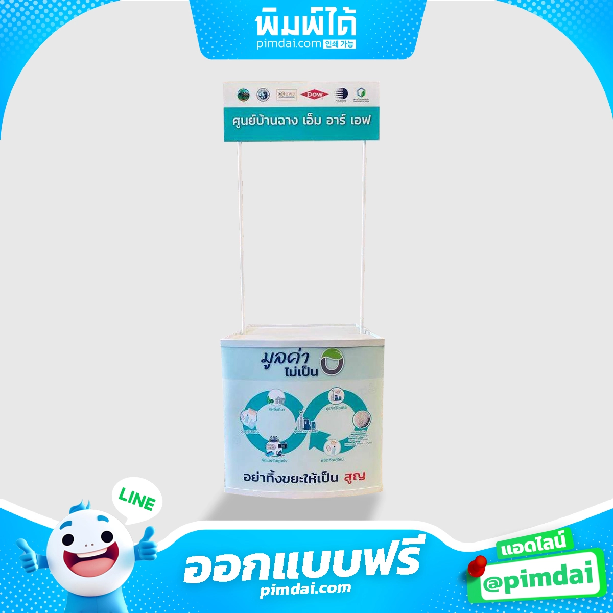 เคาน์เตอร์ ออกบูธ (Counter Booth) (1)