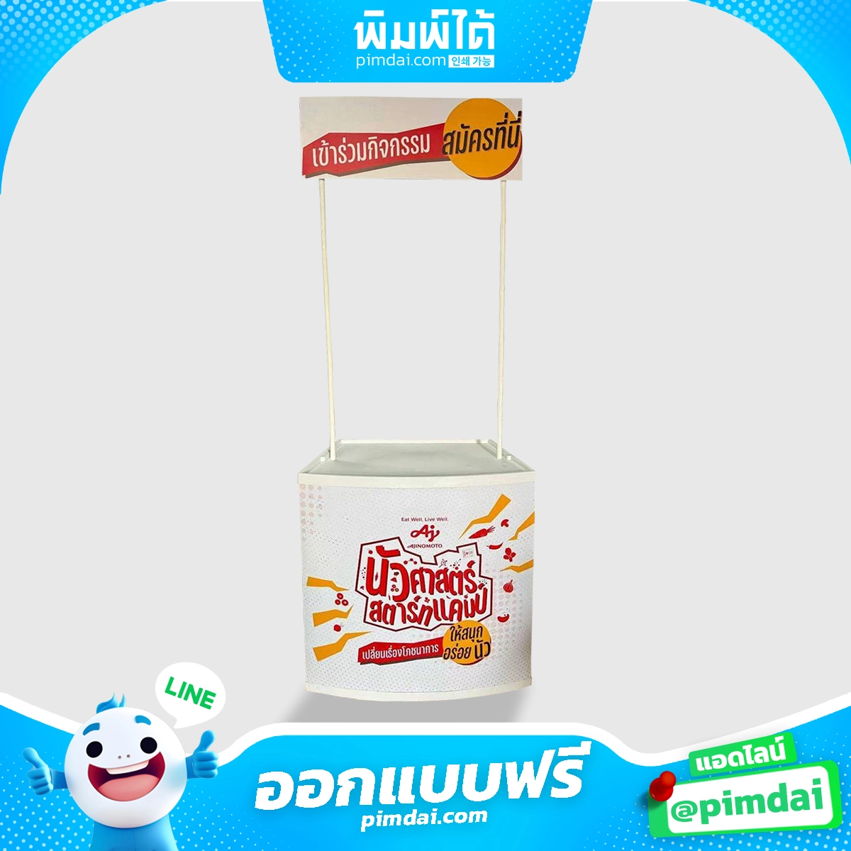 เคาน์เตอร์ ออกบูธ (Counter Booth) (3)