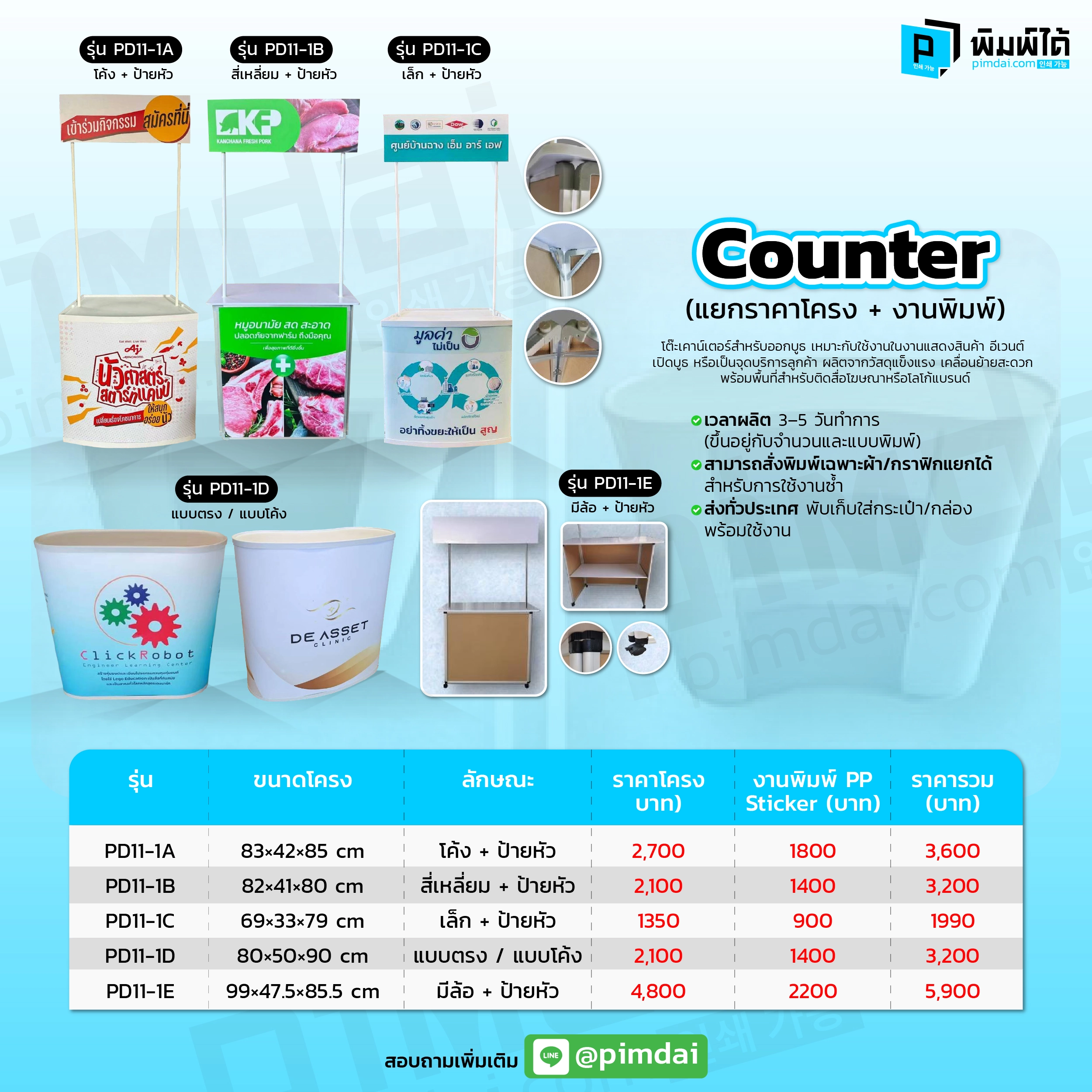 เคาน์เตอร์ ออกบูธ (Counter Booth)