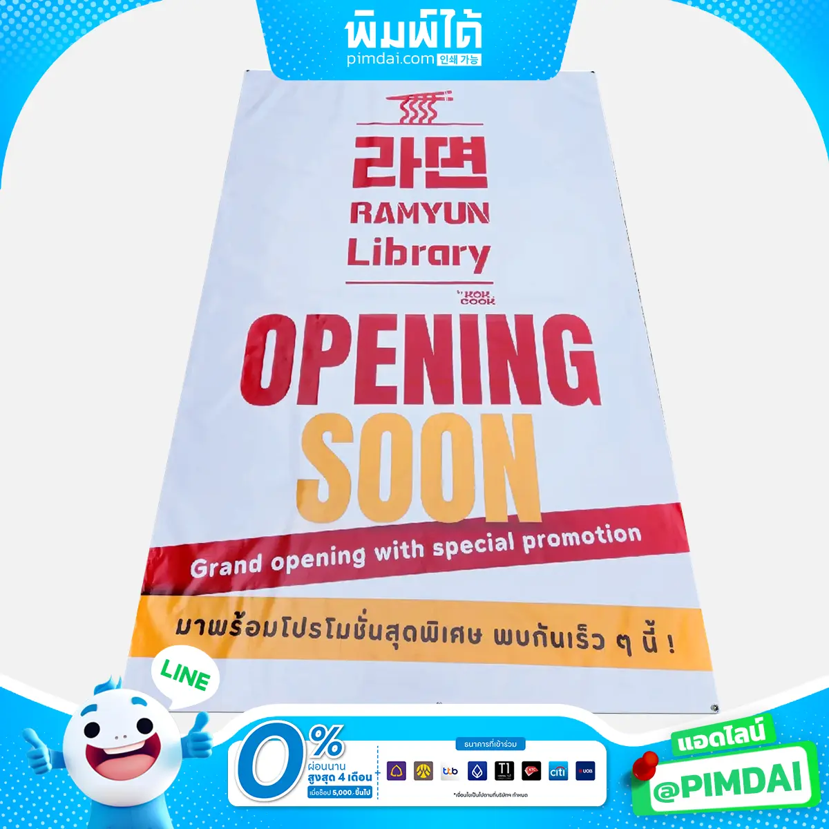 ป้ายไวนิล