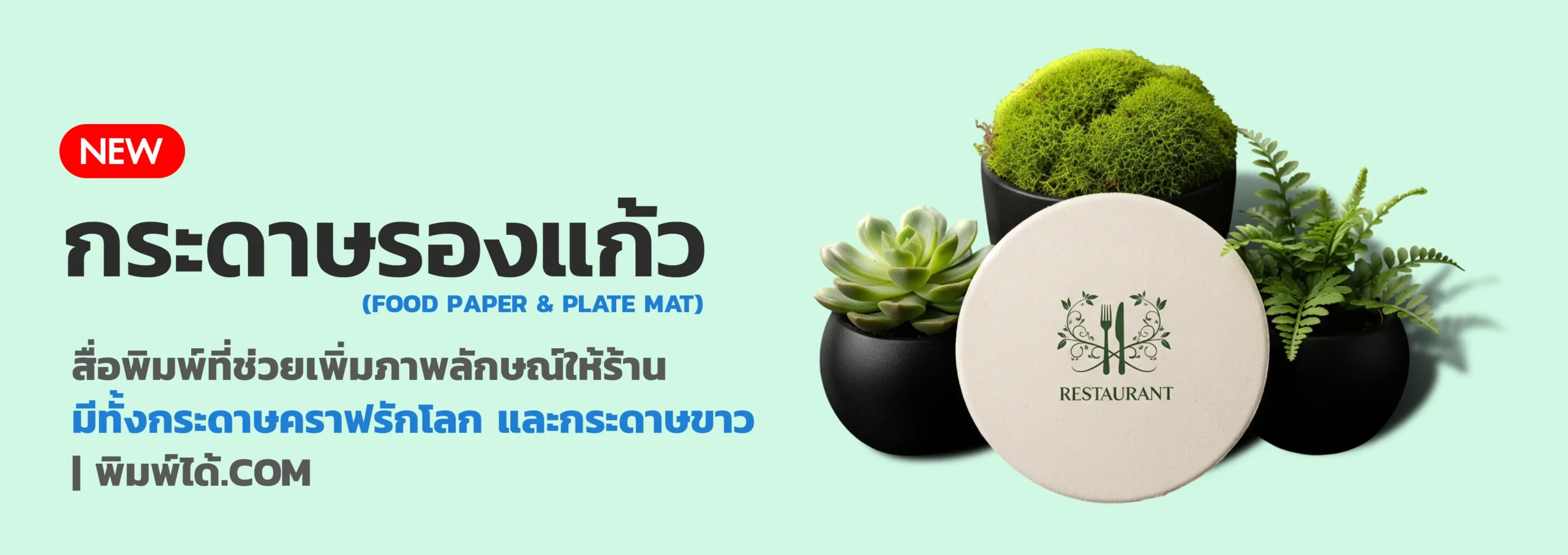 กระดาษรองแก้ว