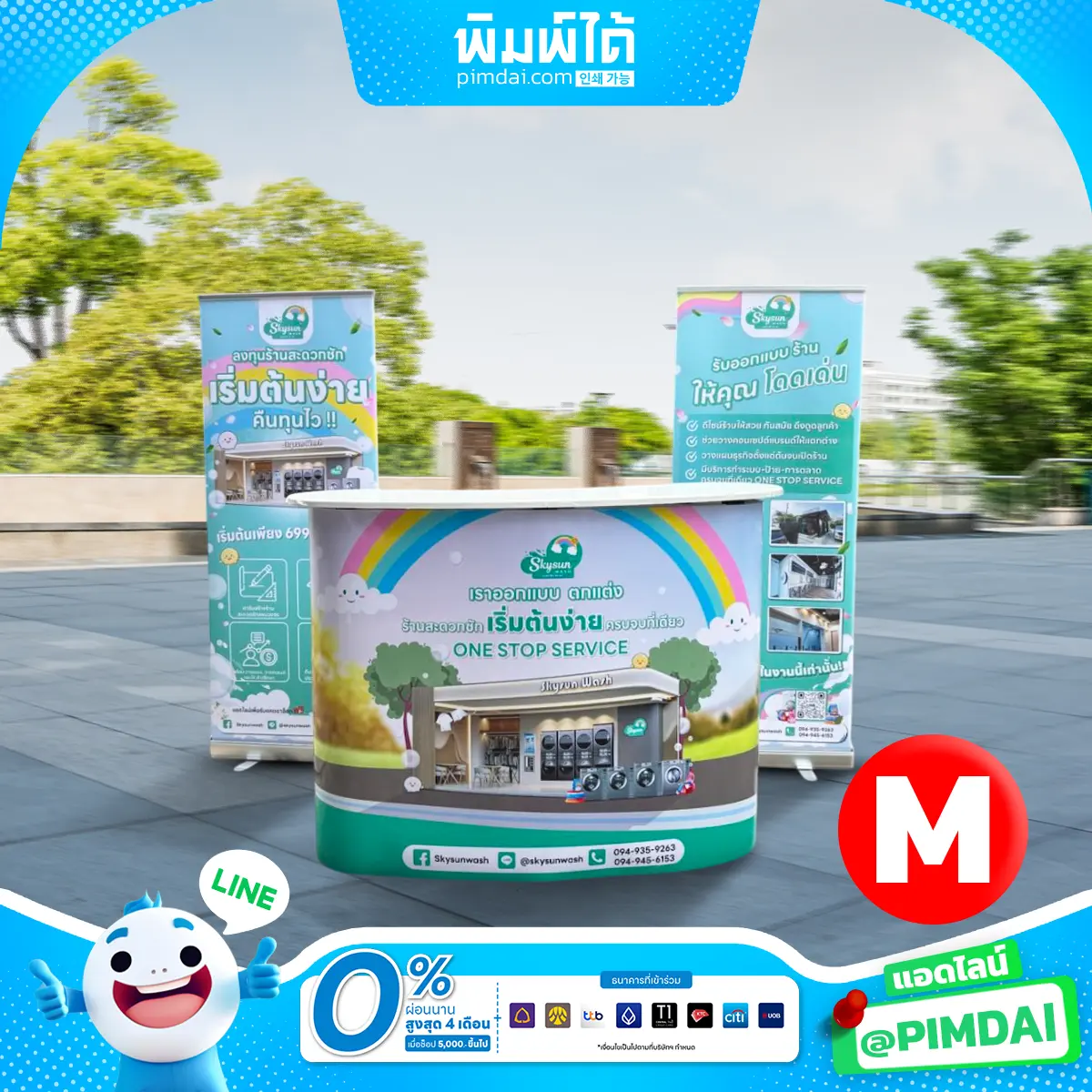 อุปกรณ์ออกบูธ