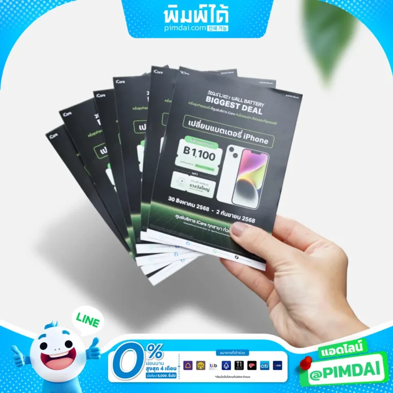 พิมพ์โบรชัวร์ Brochure