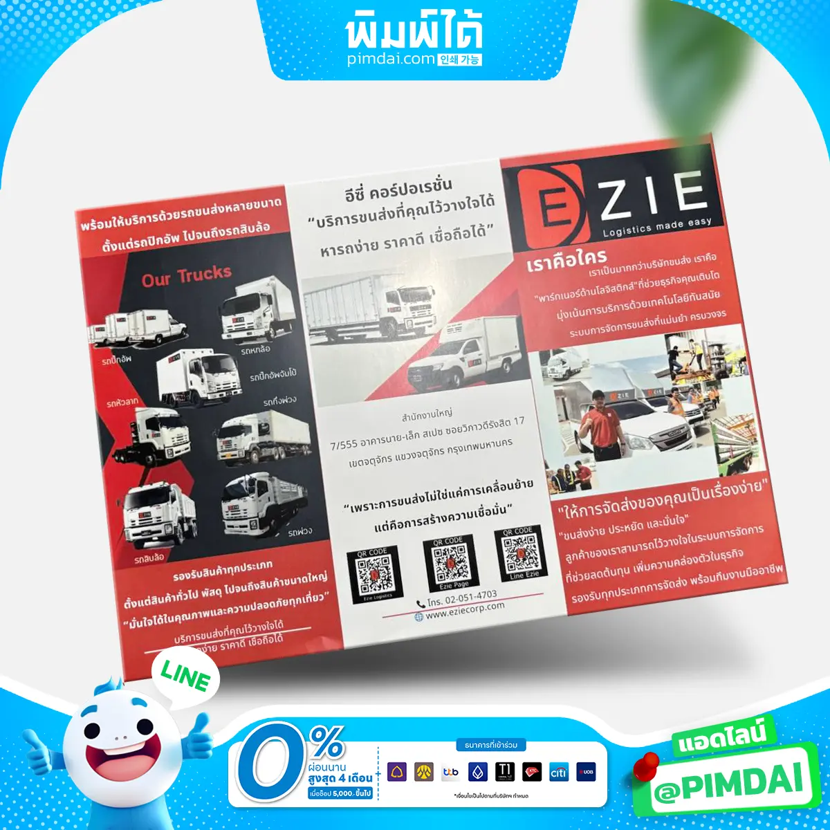 พิมพ์โบรชัวร์ Brochure
