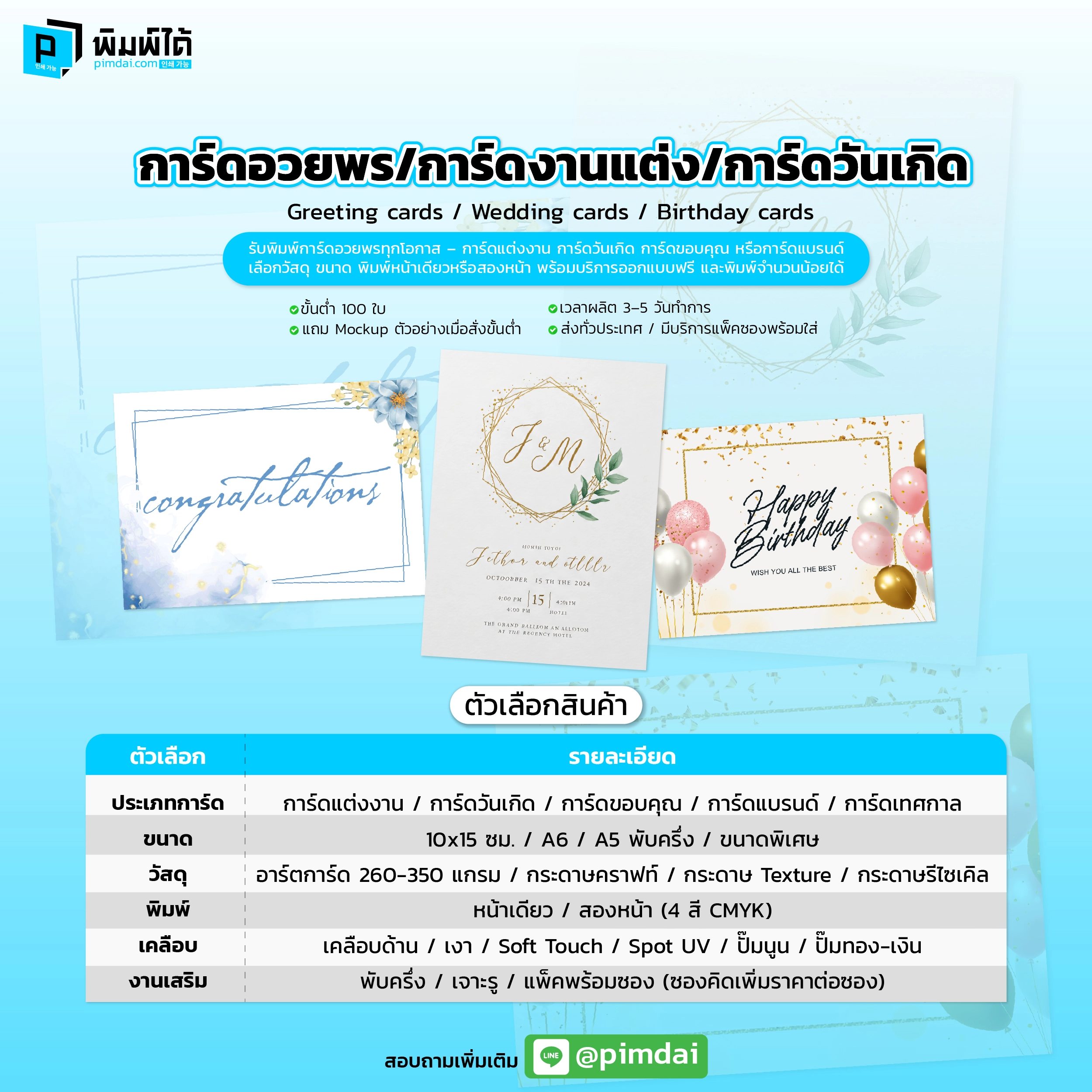 Pimdai ราคาการ์ด อวยพรการ์ด งานแต่งการ์ดวันเกิด