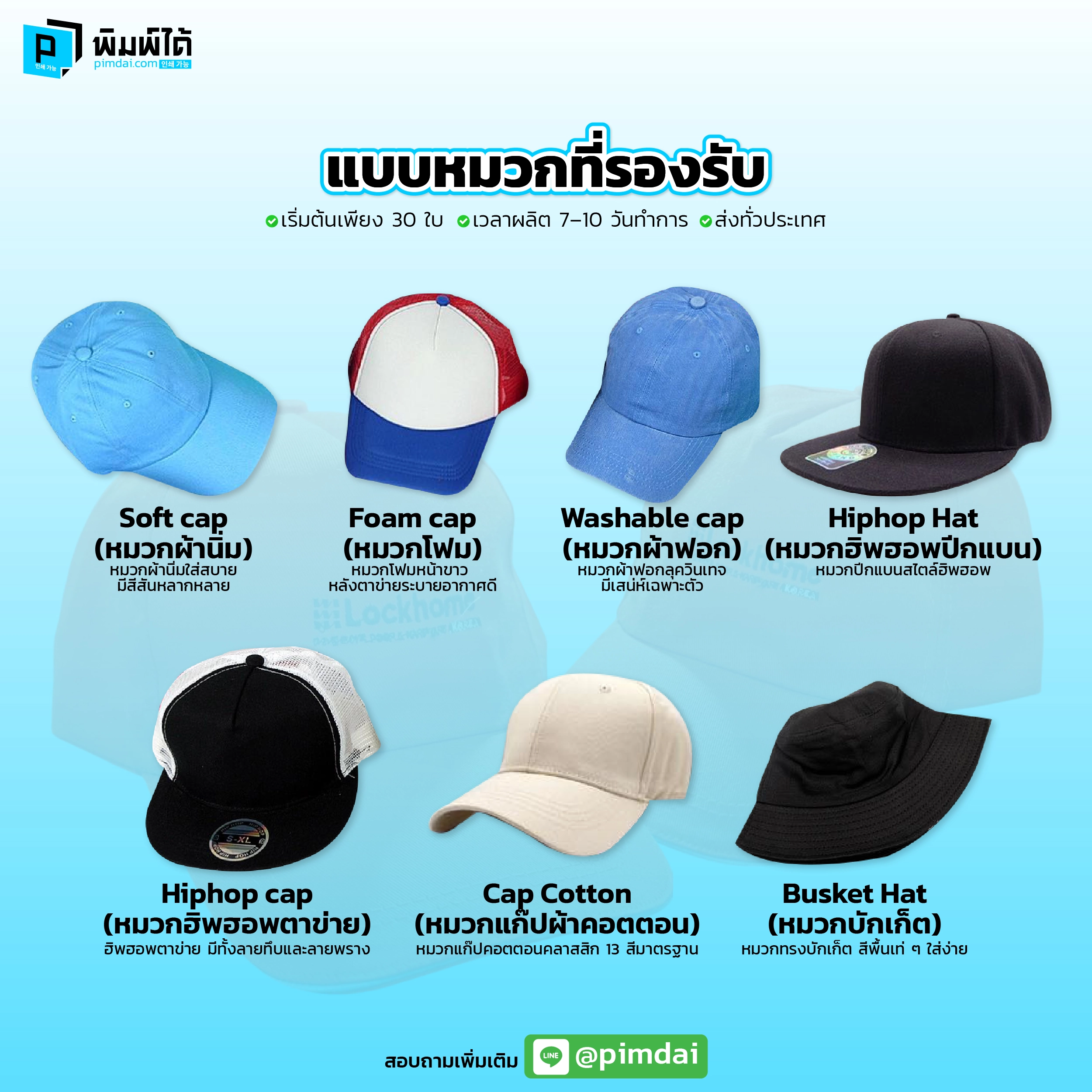 Pimdai ราคาหมวกพร้อมปักและสกรีนโลโก้