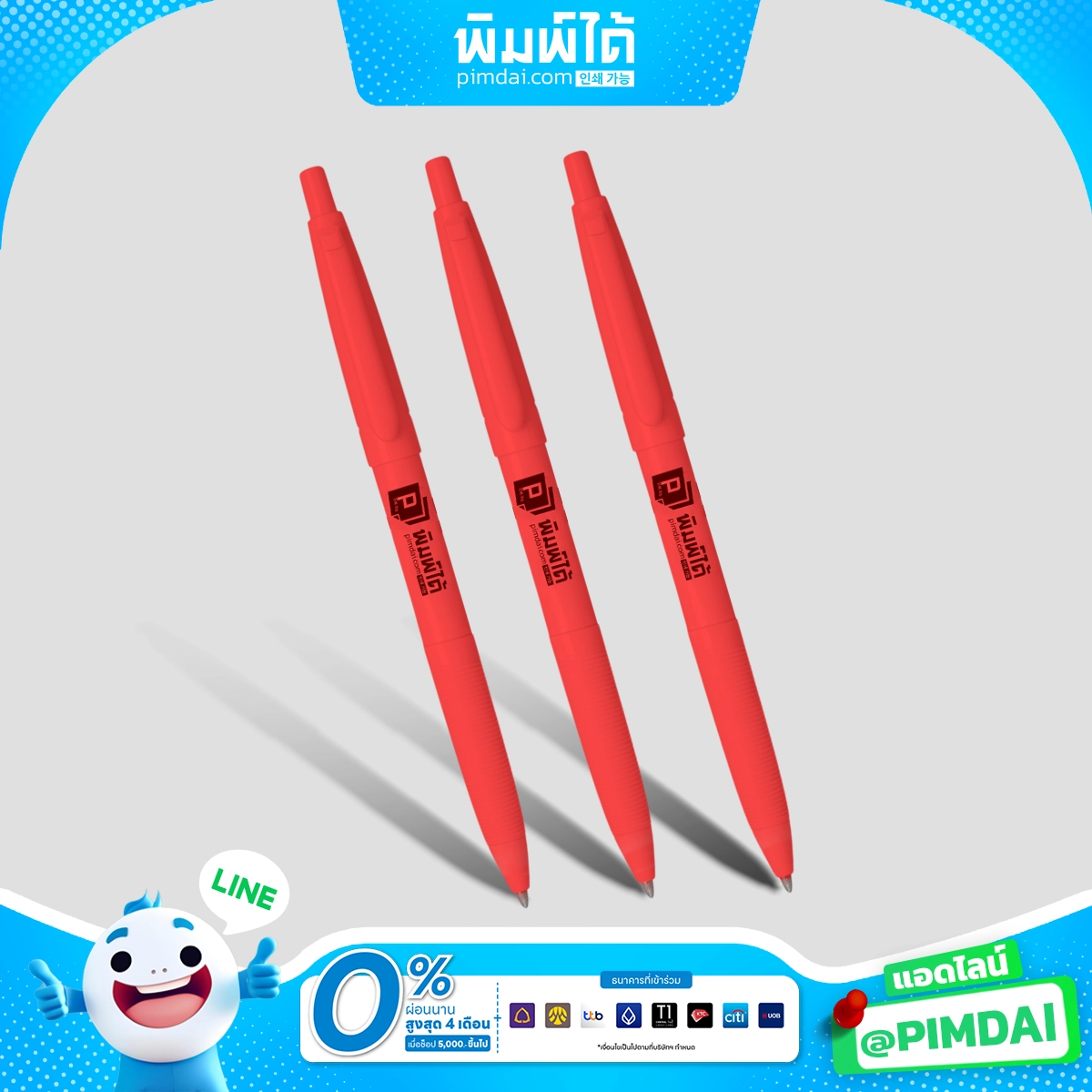 ปากกาสกรีนโลโก้ (6)