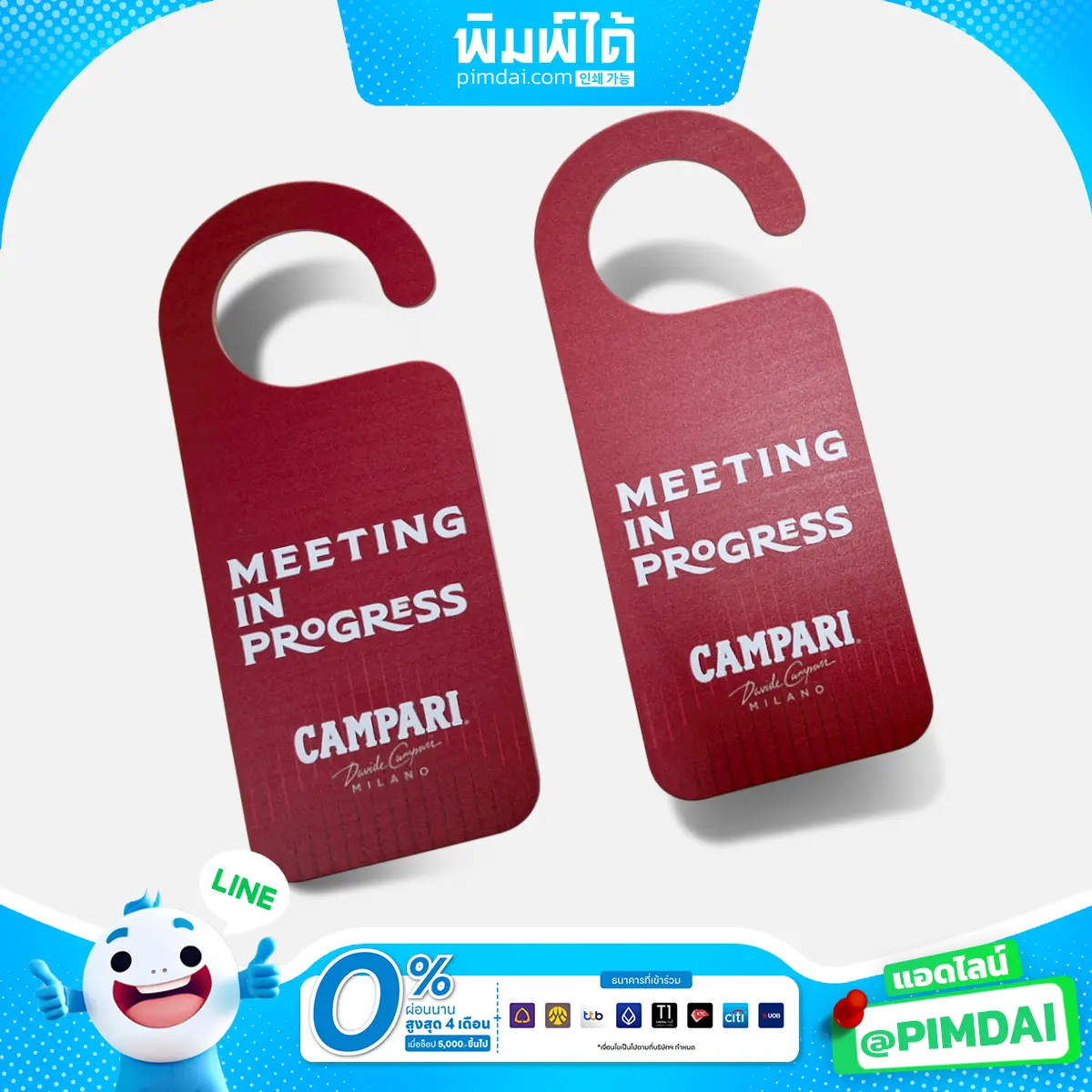 พิมพ์ป้ายแขวนประตู