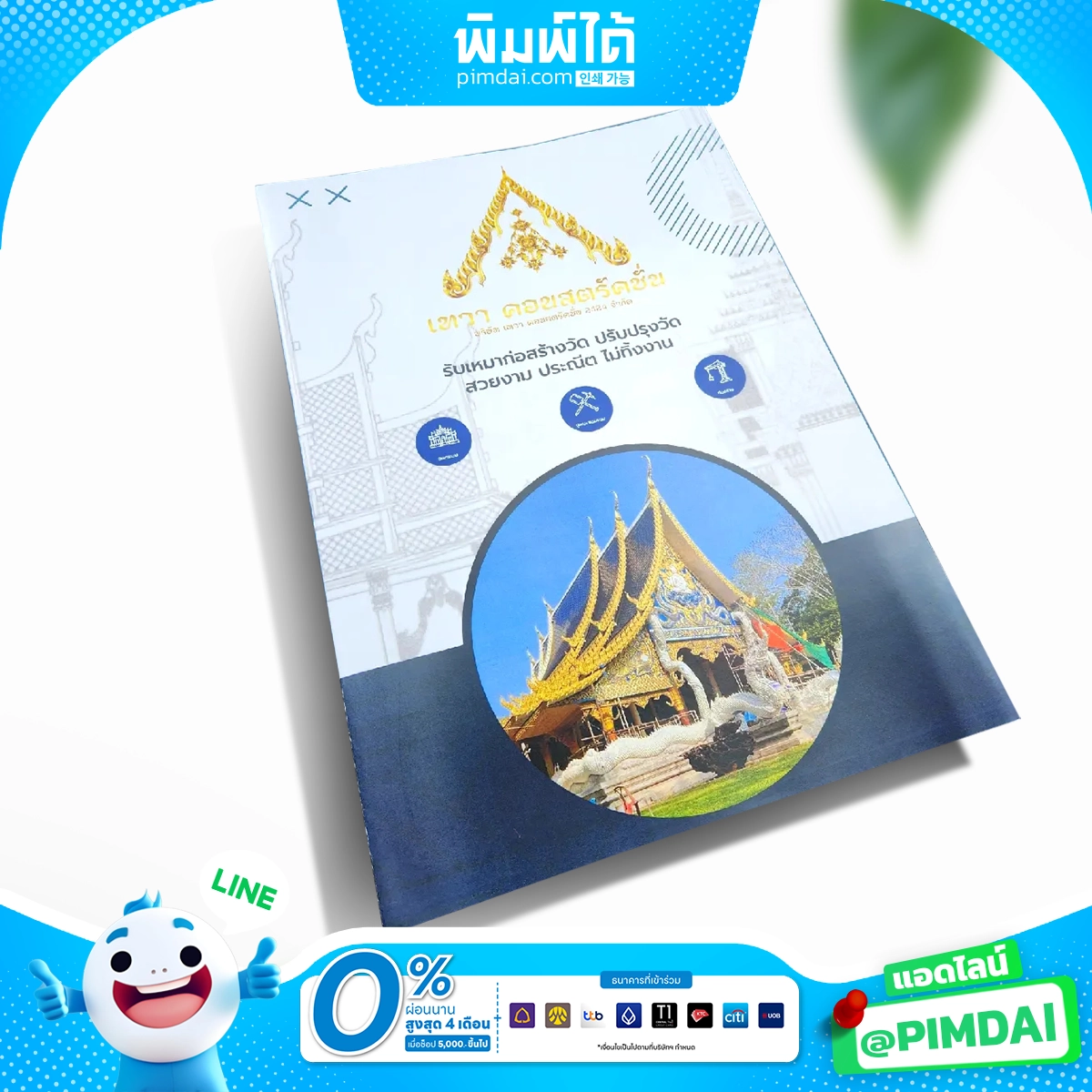 พิมพ์โบรชัวร์ Brochure (1)