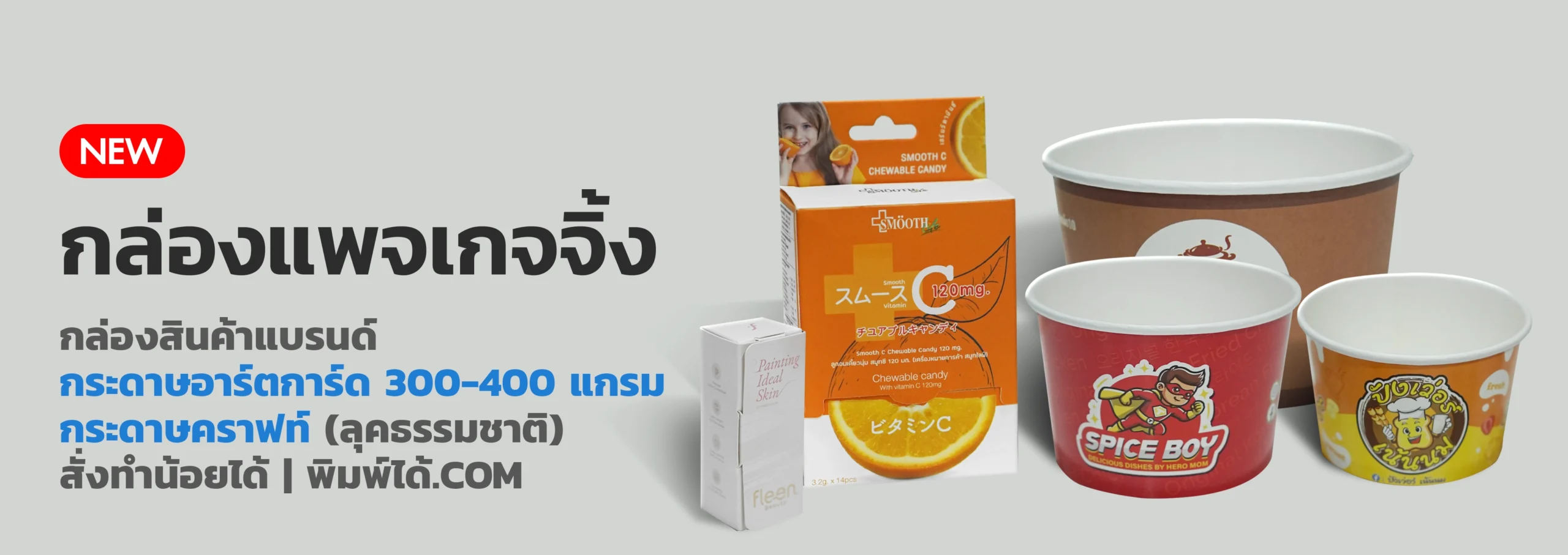 รับผลิต กล่องแพ็คเกจจิ้ง